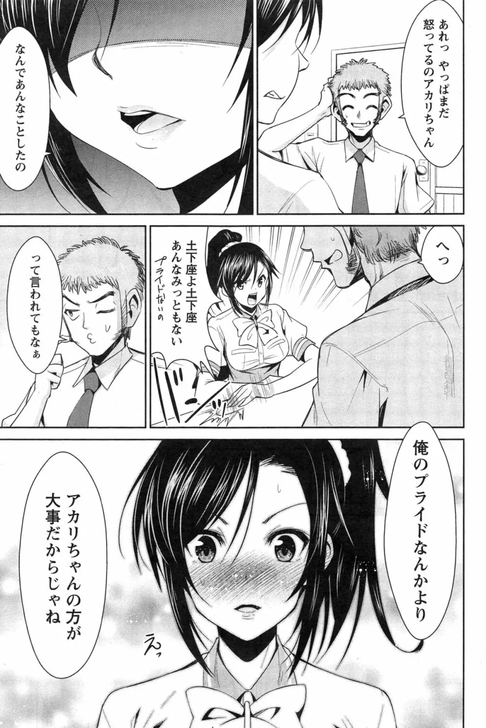 アクションピザッツ 2015年3月号 Page.79