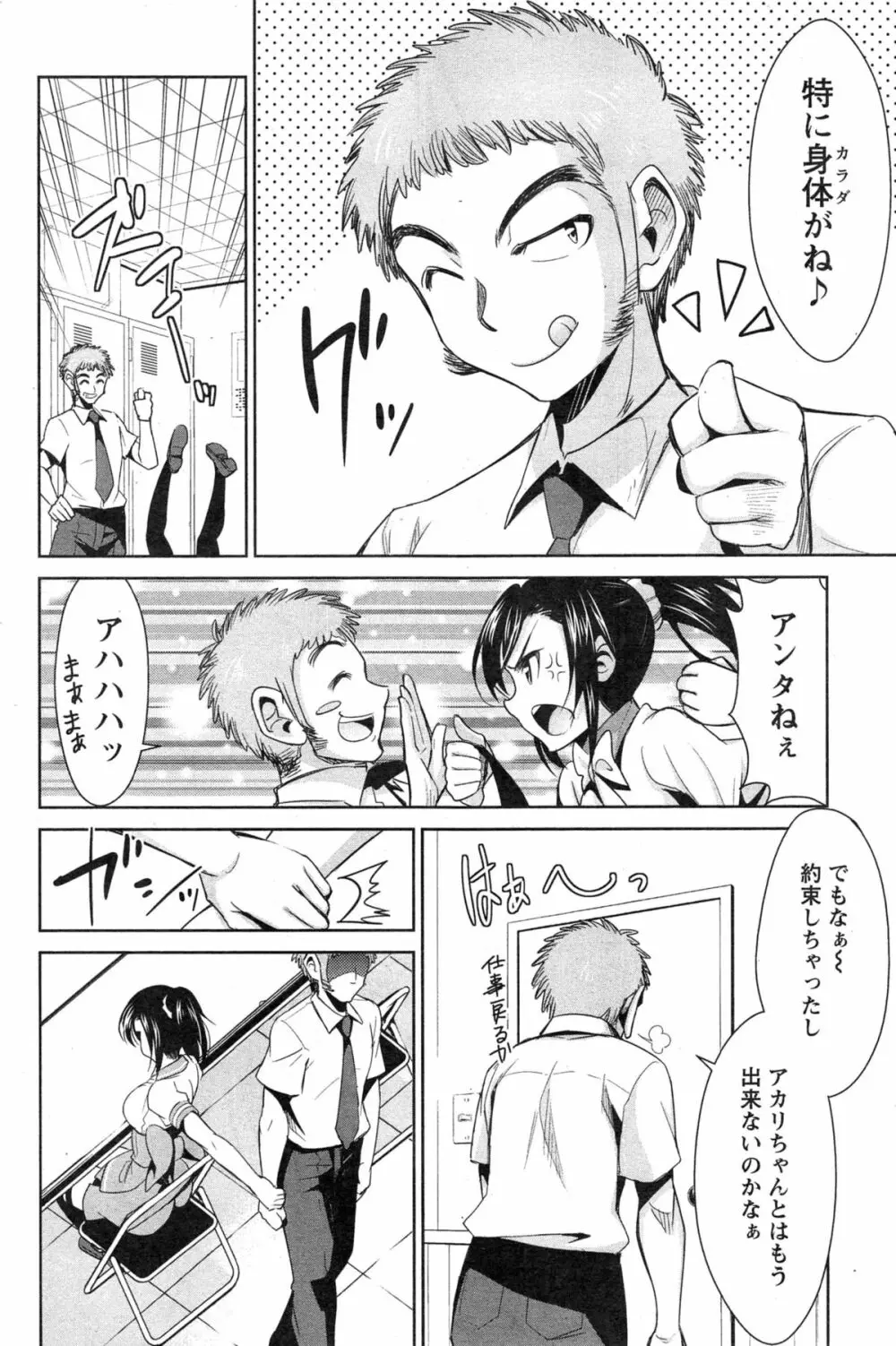 アクションピザッツ 2015年3月号 Page.80