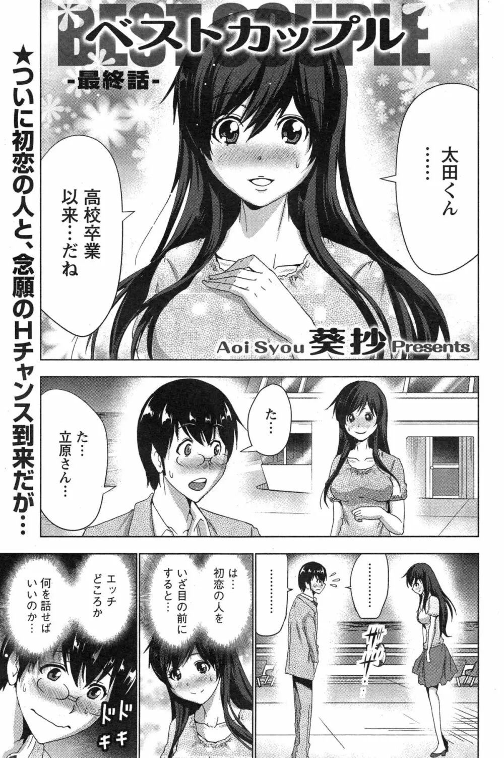 アクションピザッツ 2015年3月号 Page.87