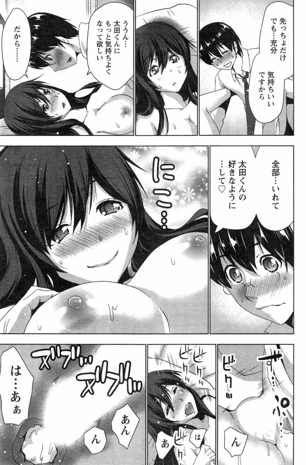 アクションピザッツ 2015年3月号 Page.97