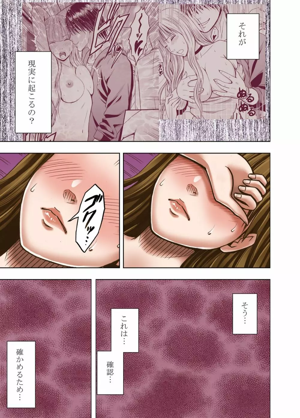 エロ垢にはまってしまった処女 前編 Page.89