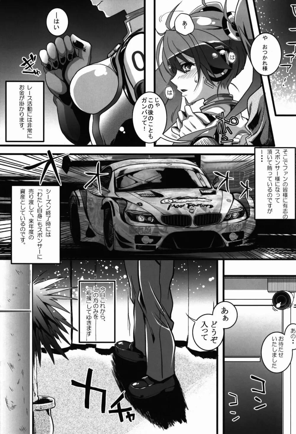 レーシングエンジェロイド Page.5