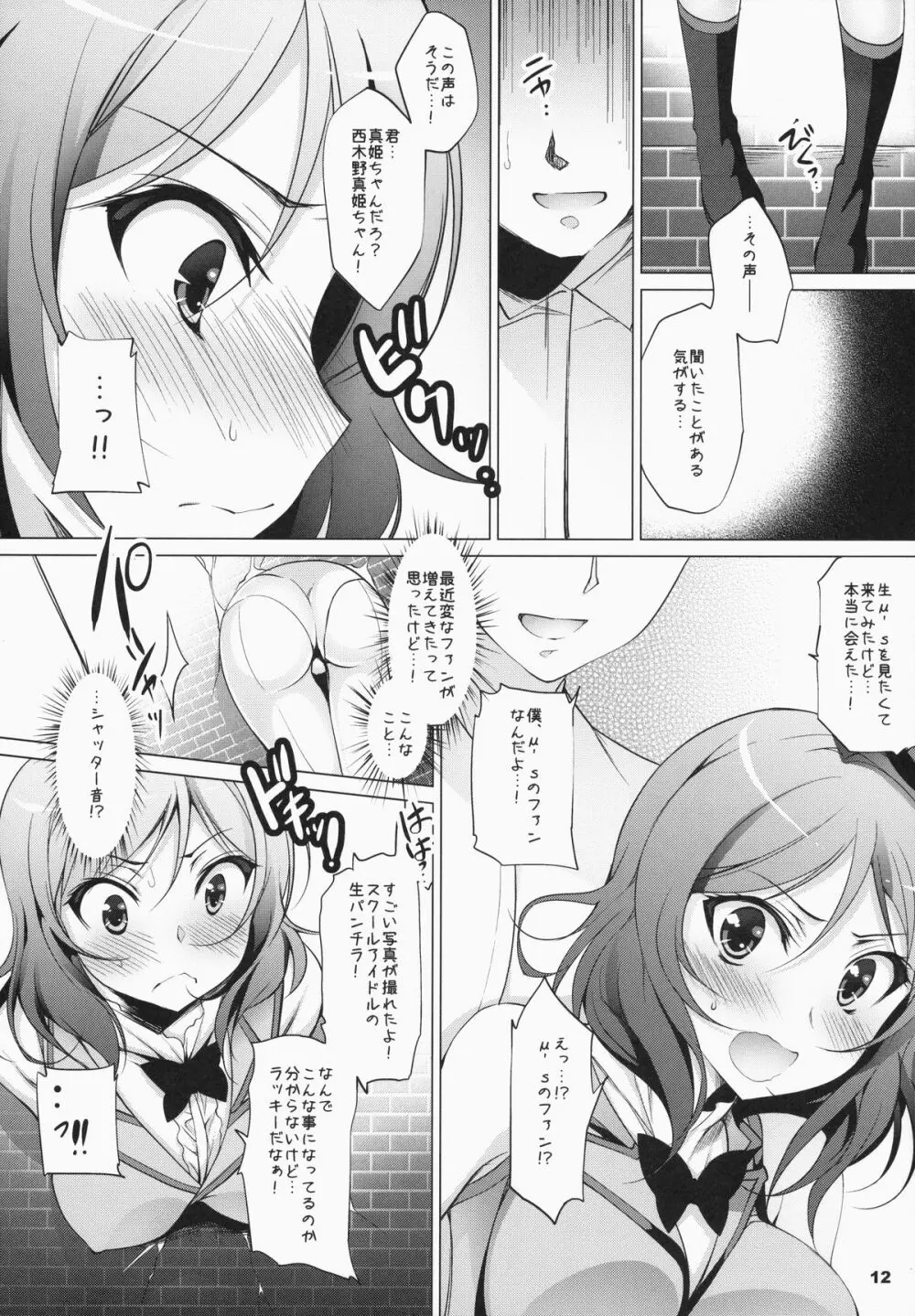 MAKI HOLE Page.11