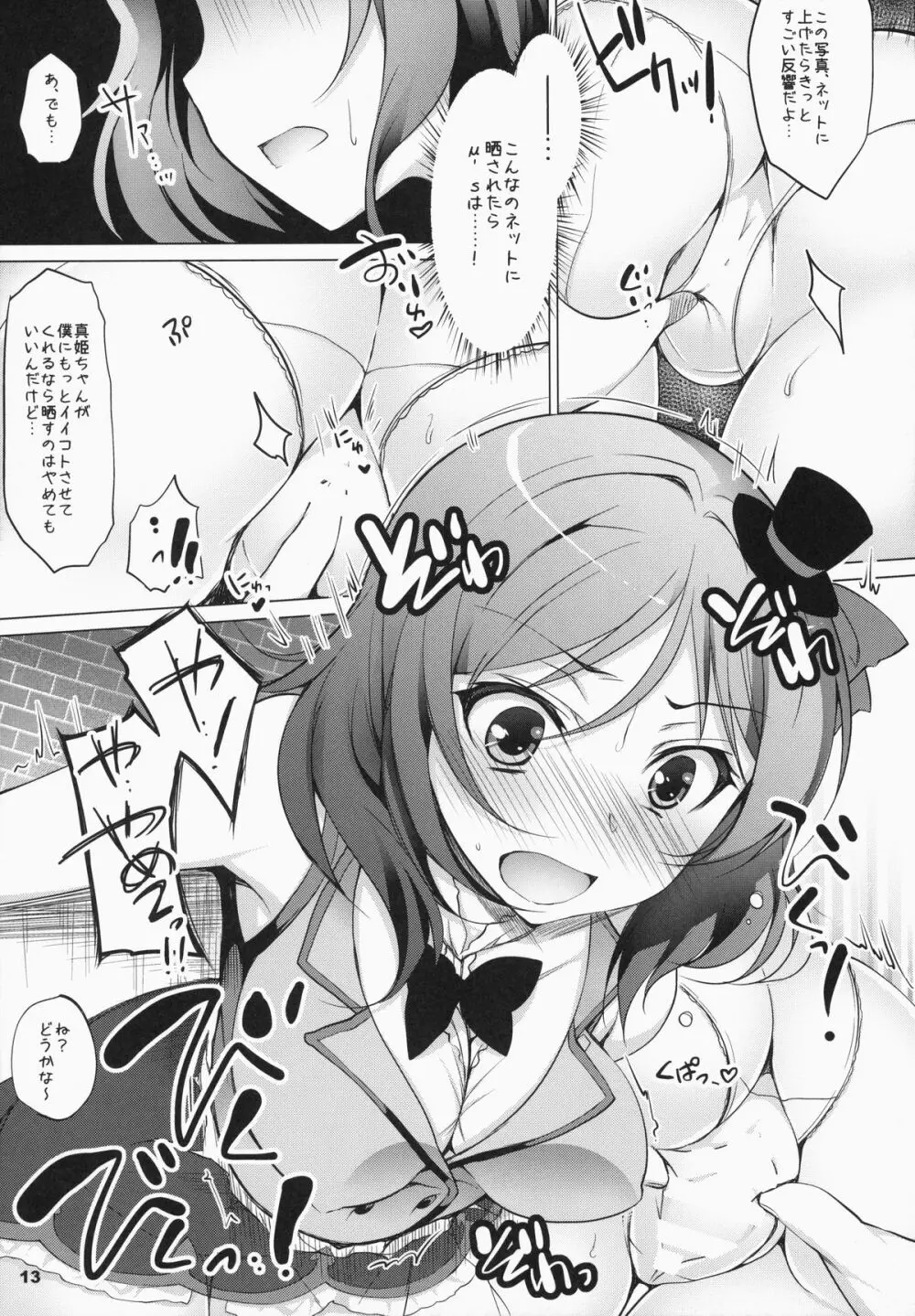 MAKI HOLE Page.12