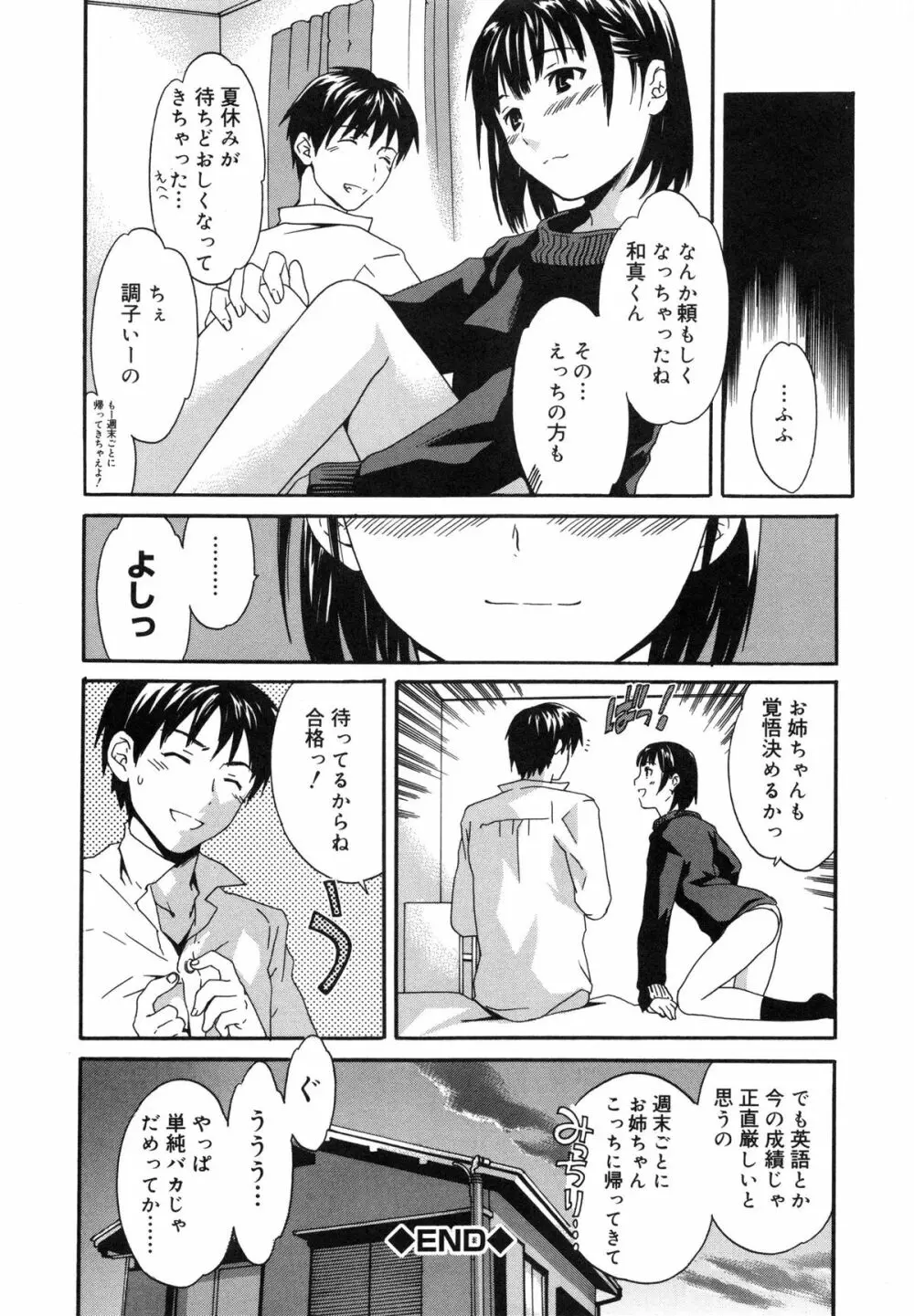 エモーション Page.101