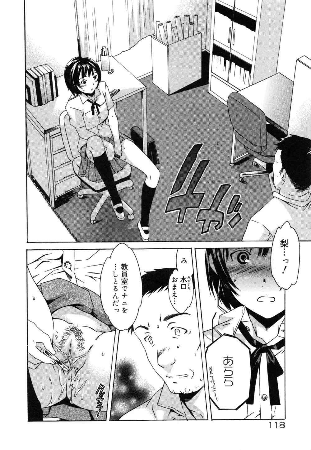 エモーション Page.121