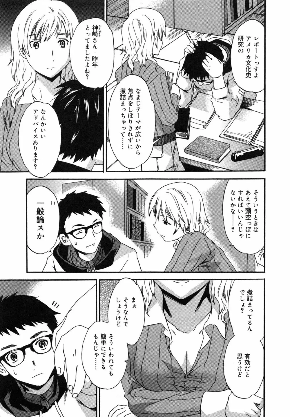 エモーション Page.24