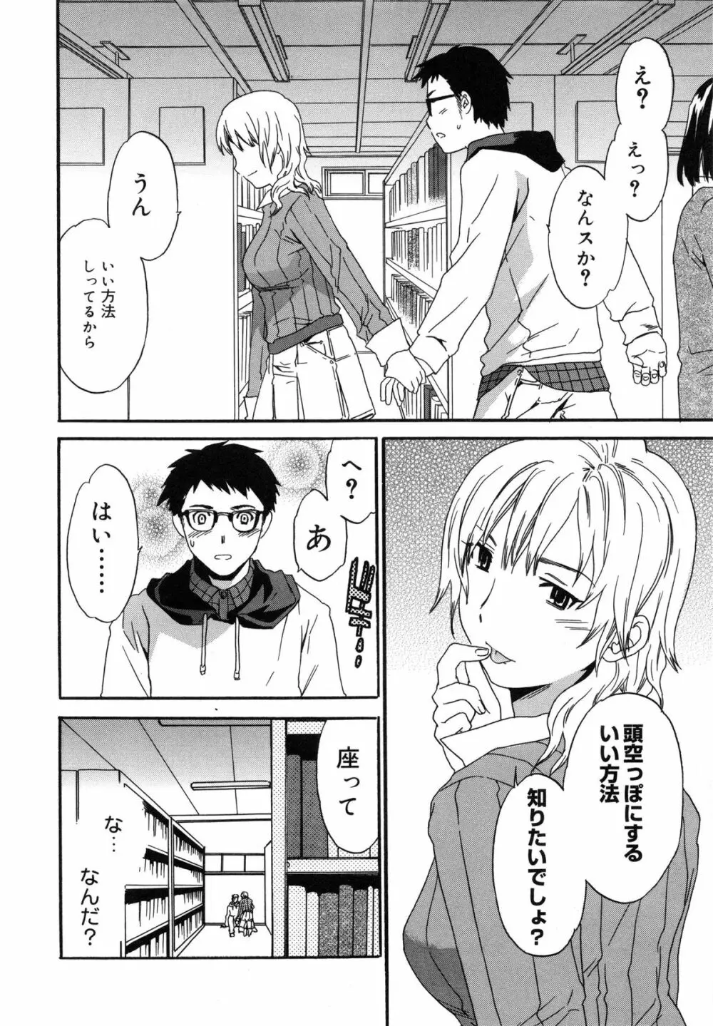 エモーション Page.25