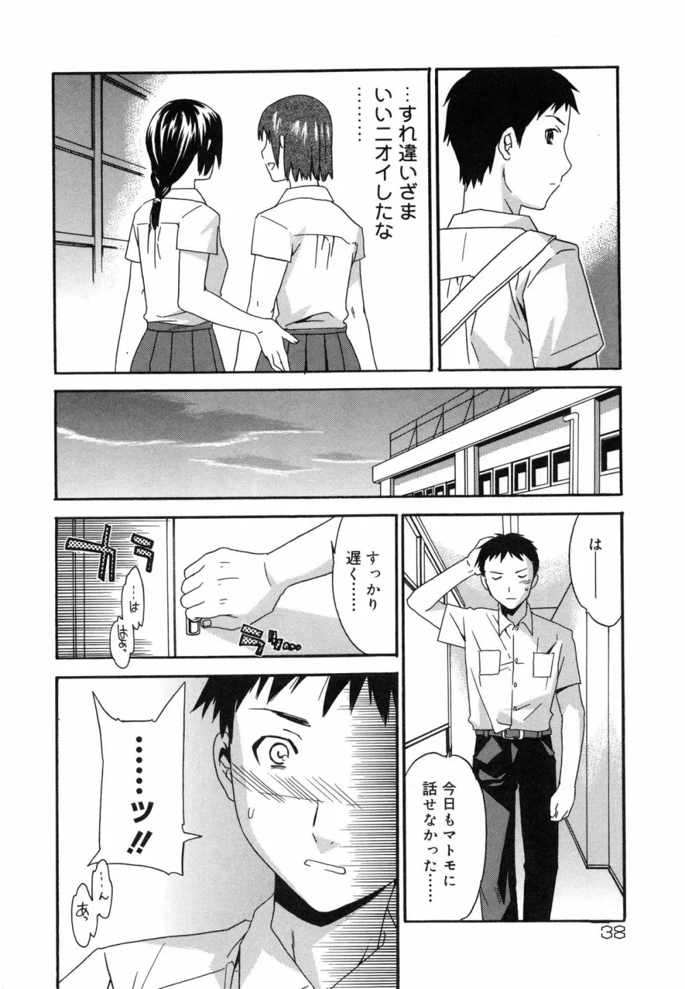 エモーション Page.41