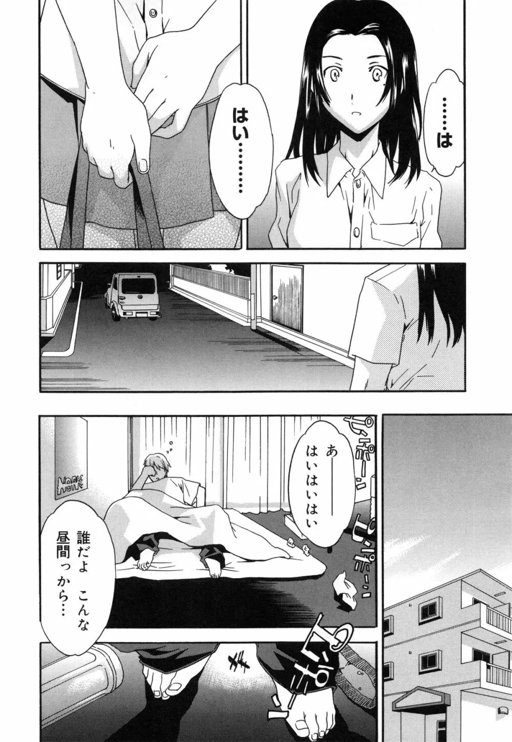 エモーション Page.57