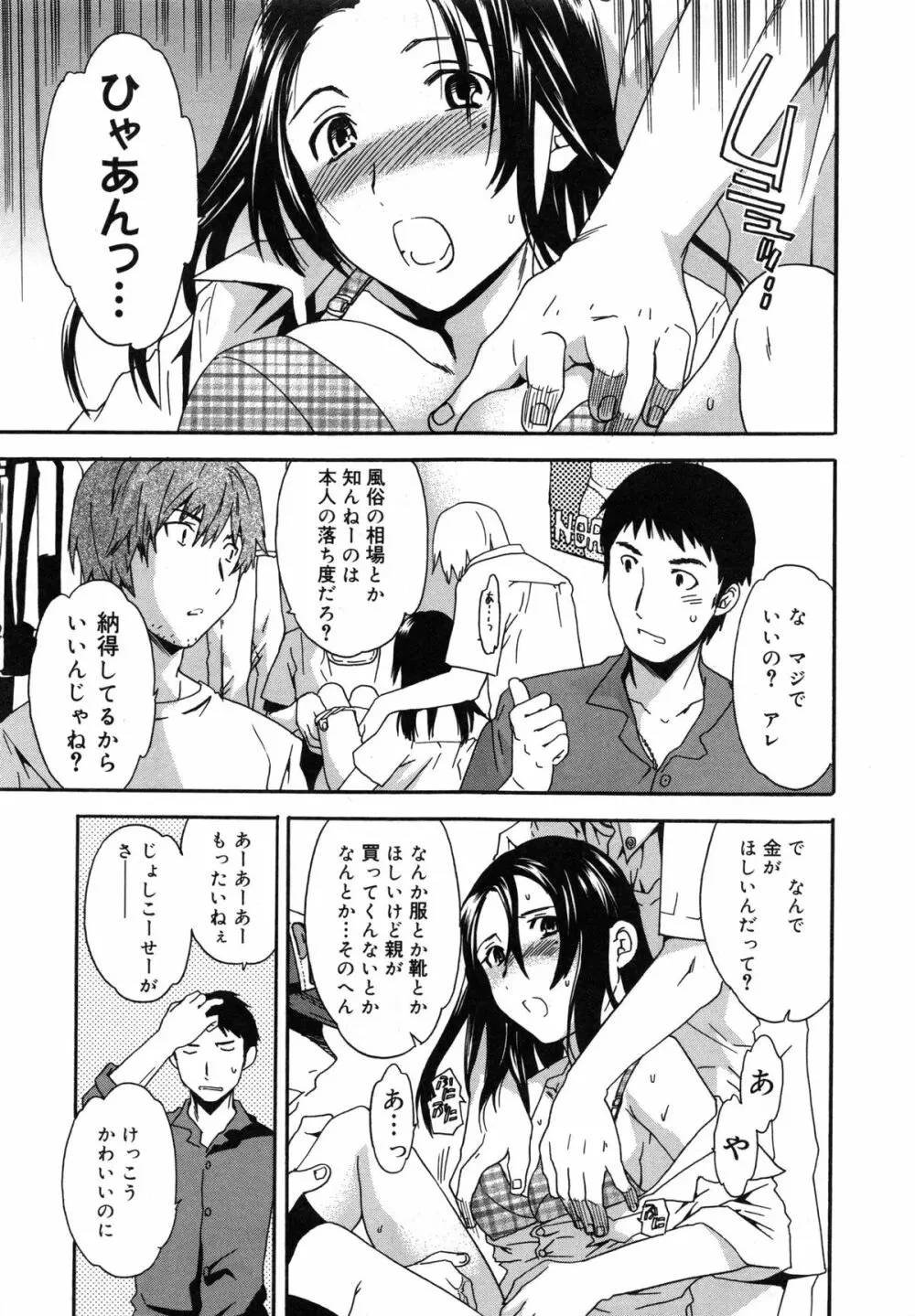 エモーション Page.60