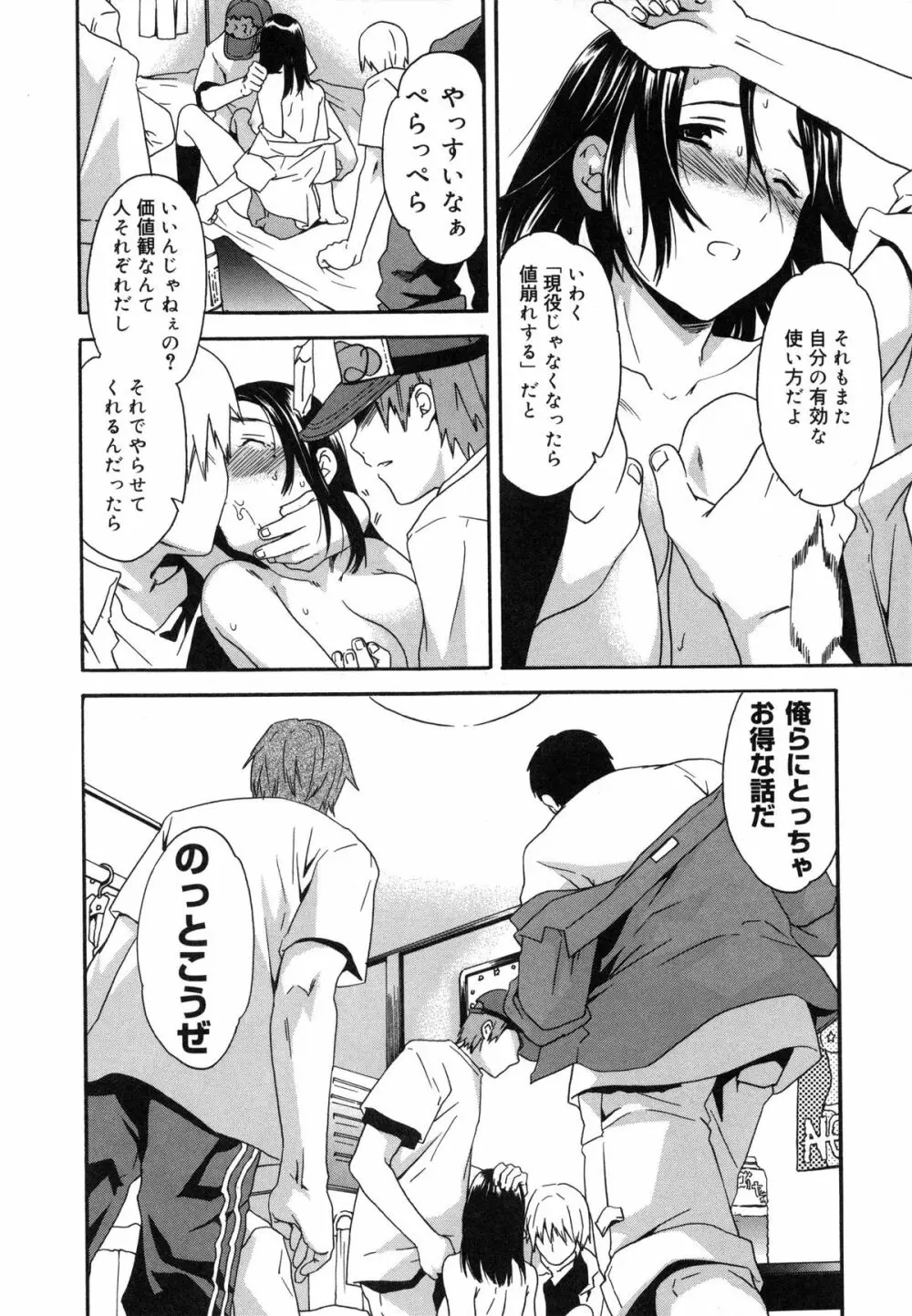 エモーション Page.61