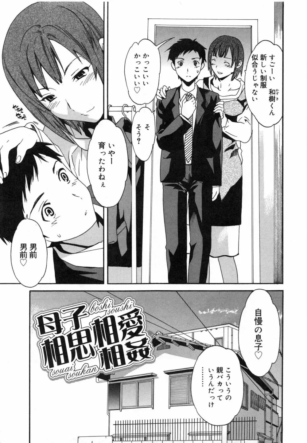 エモーション Page.70