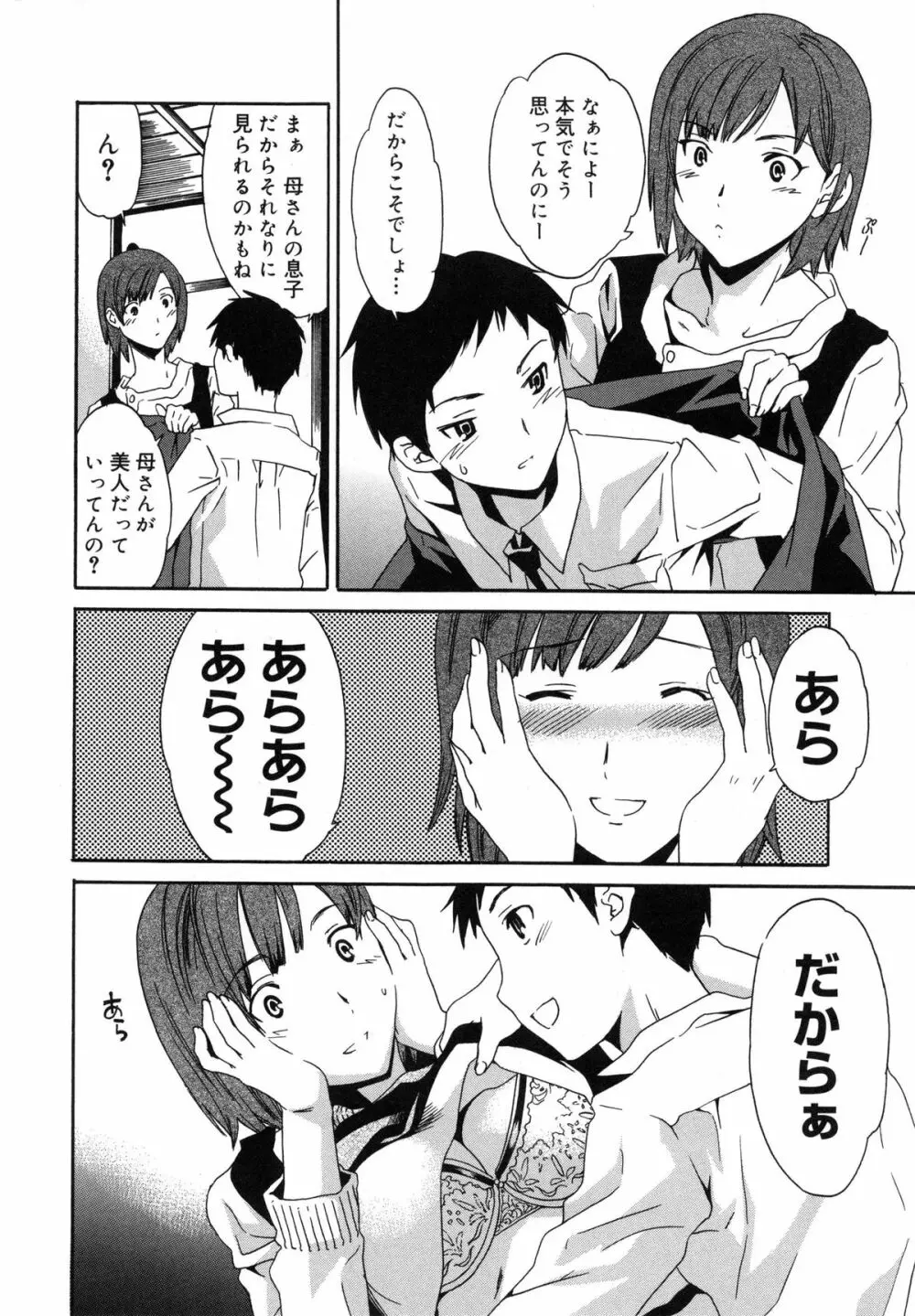 エモーション Page.71