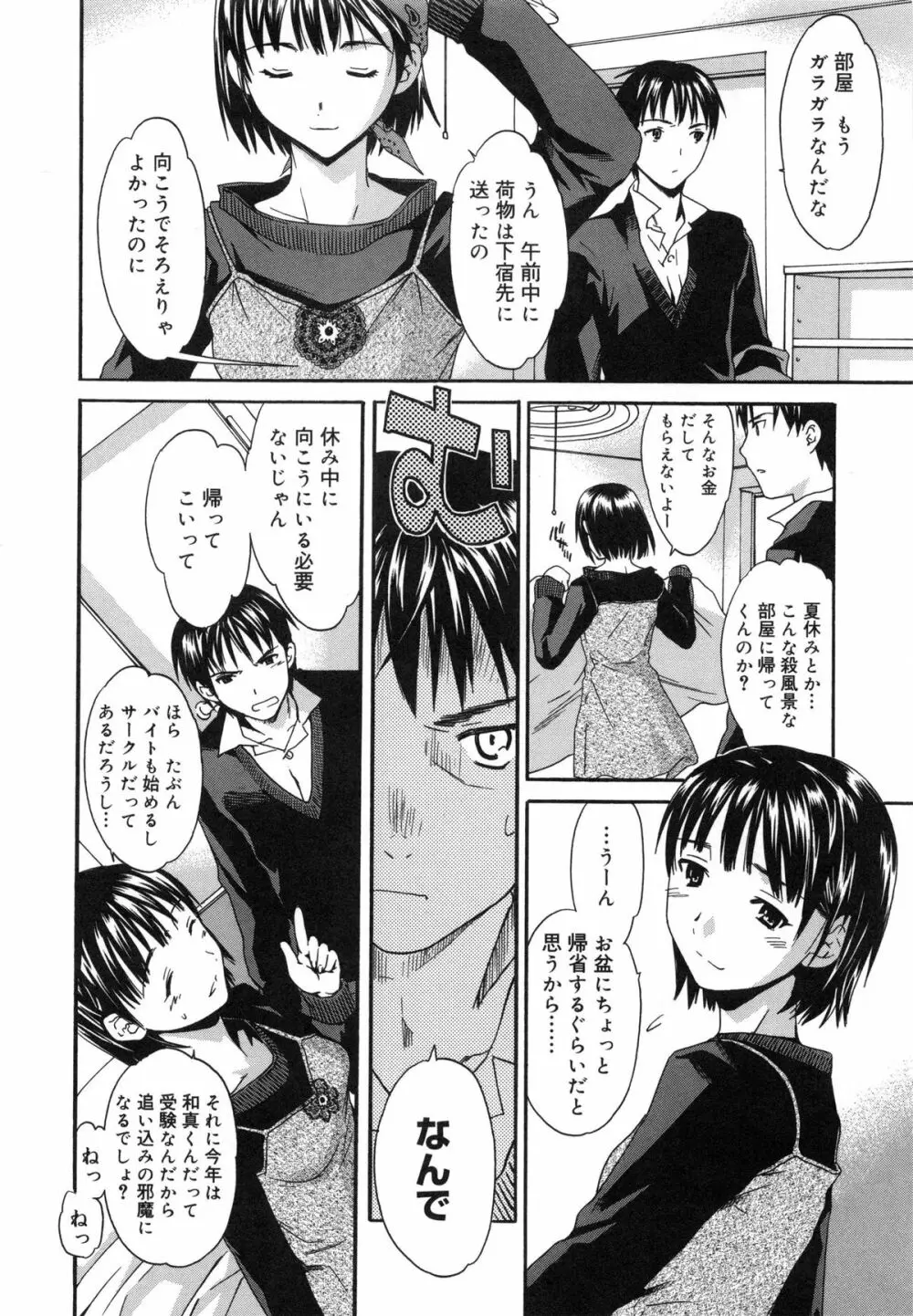 エモーション Page.87