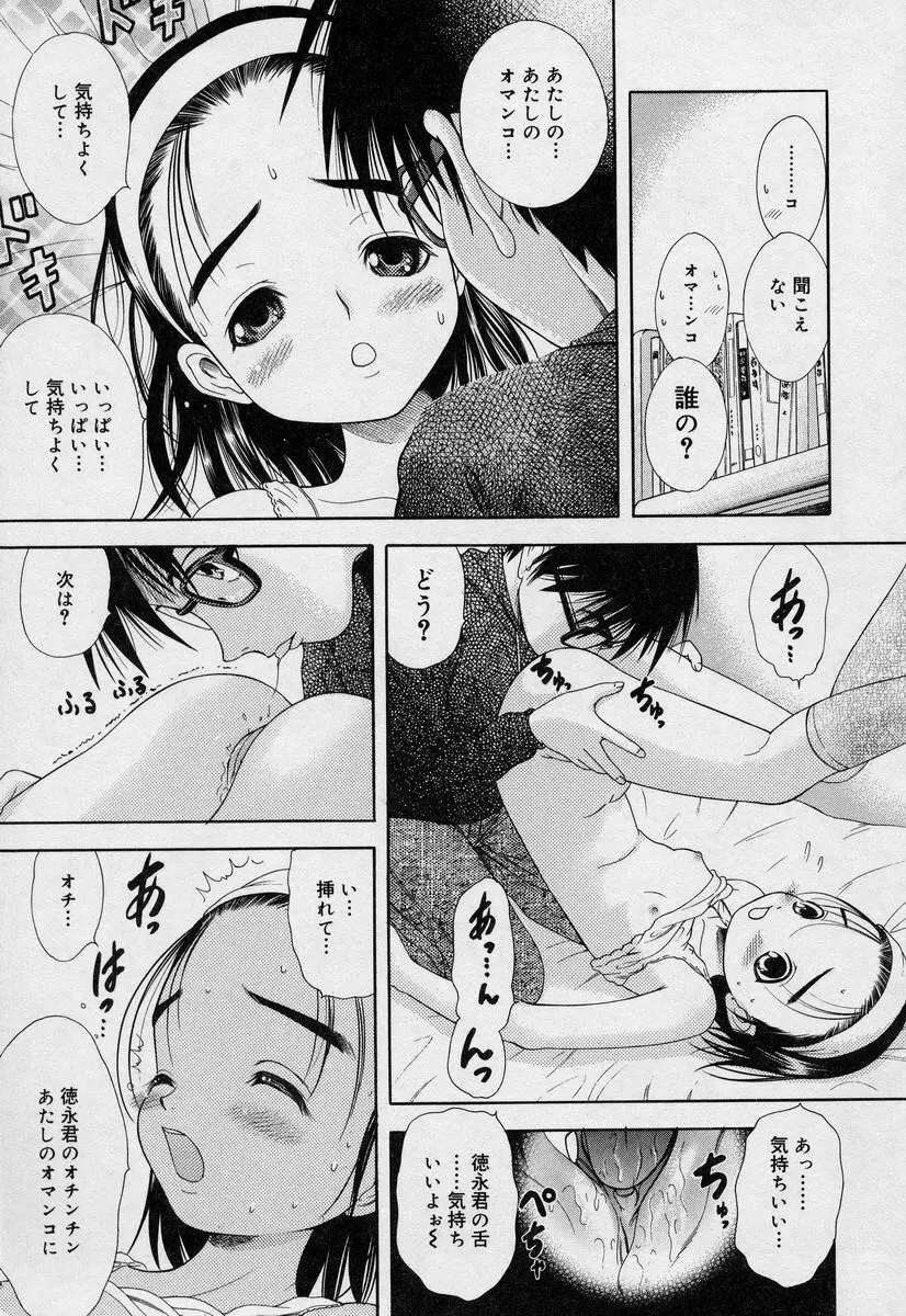 よいこの唄 1 Page.60