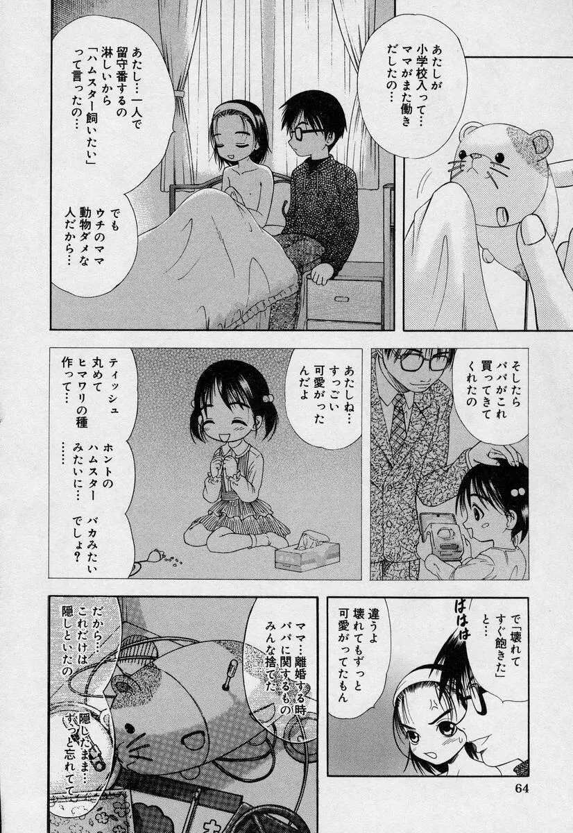 よいこの唄 1 Page.63