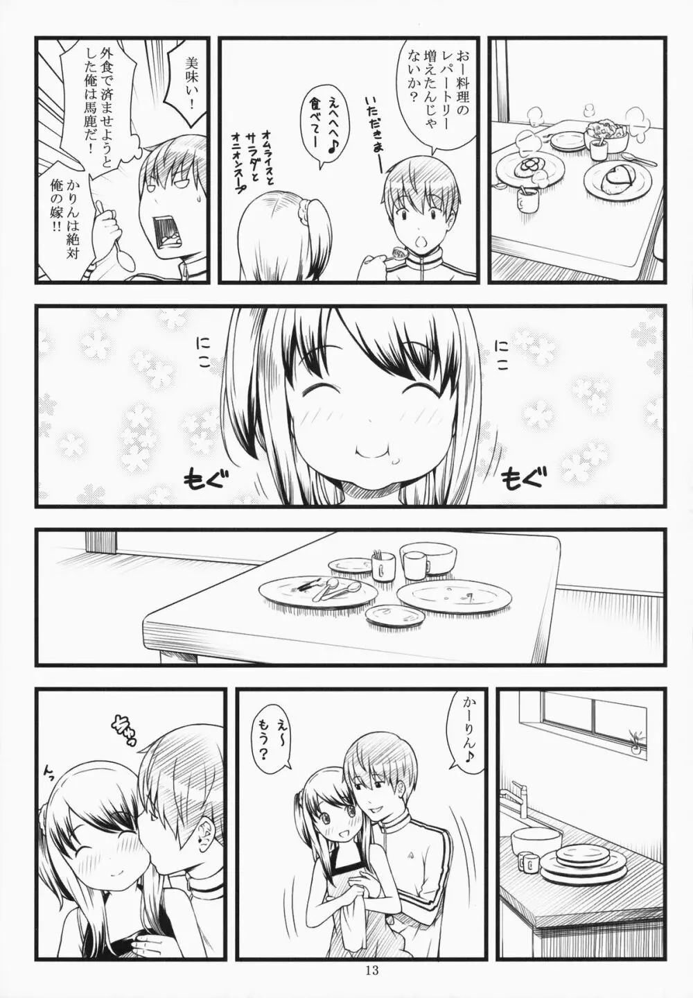 ほたい！ Page.12