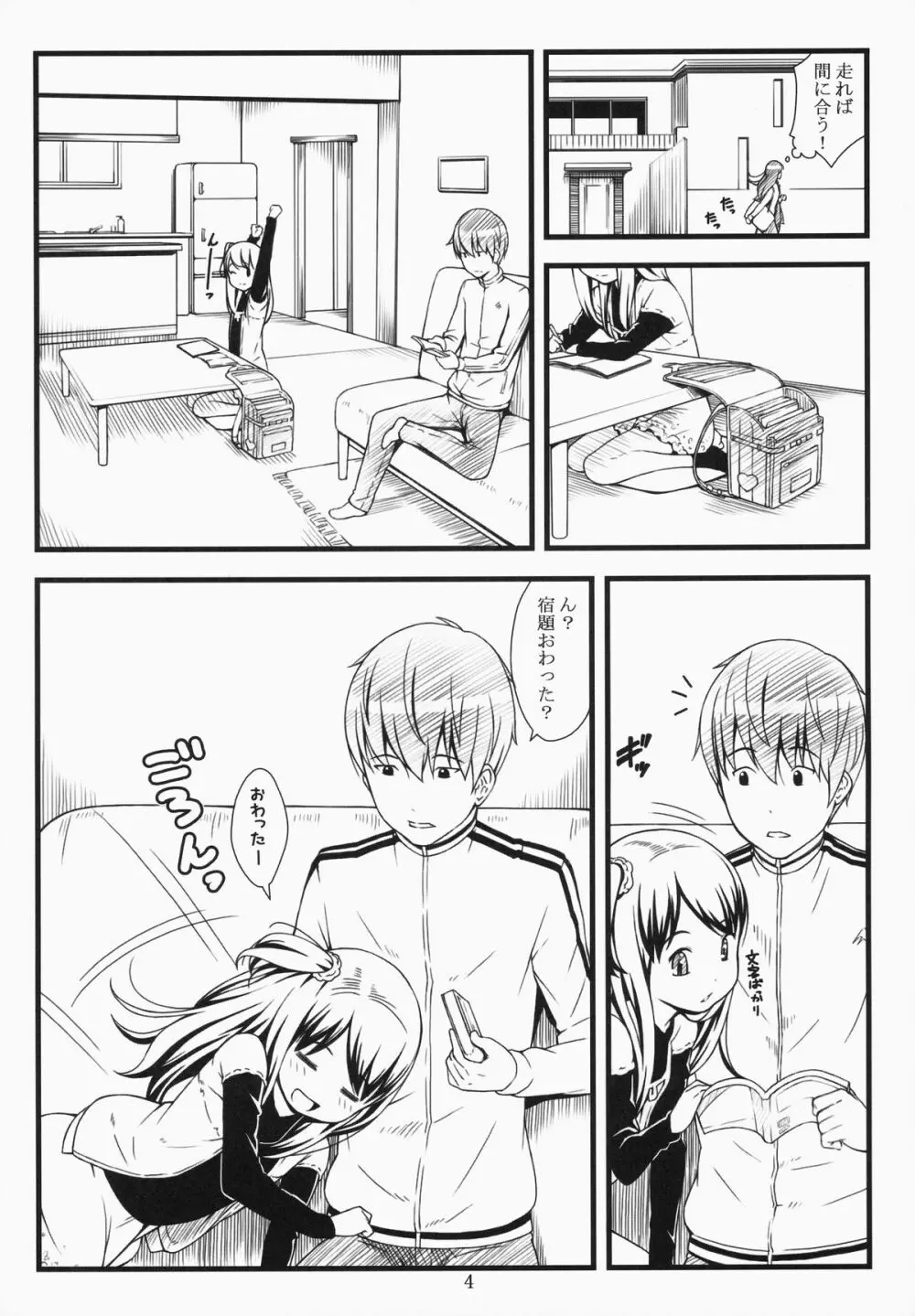 ほたい！ Page.3