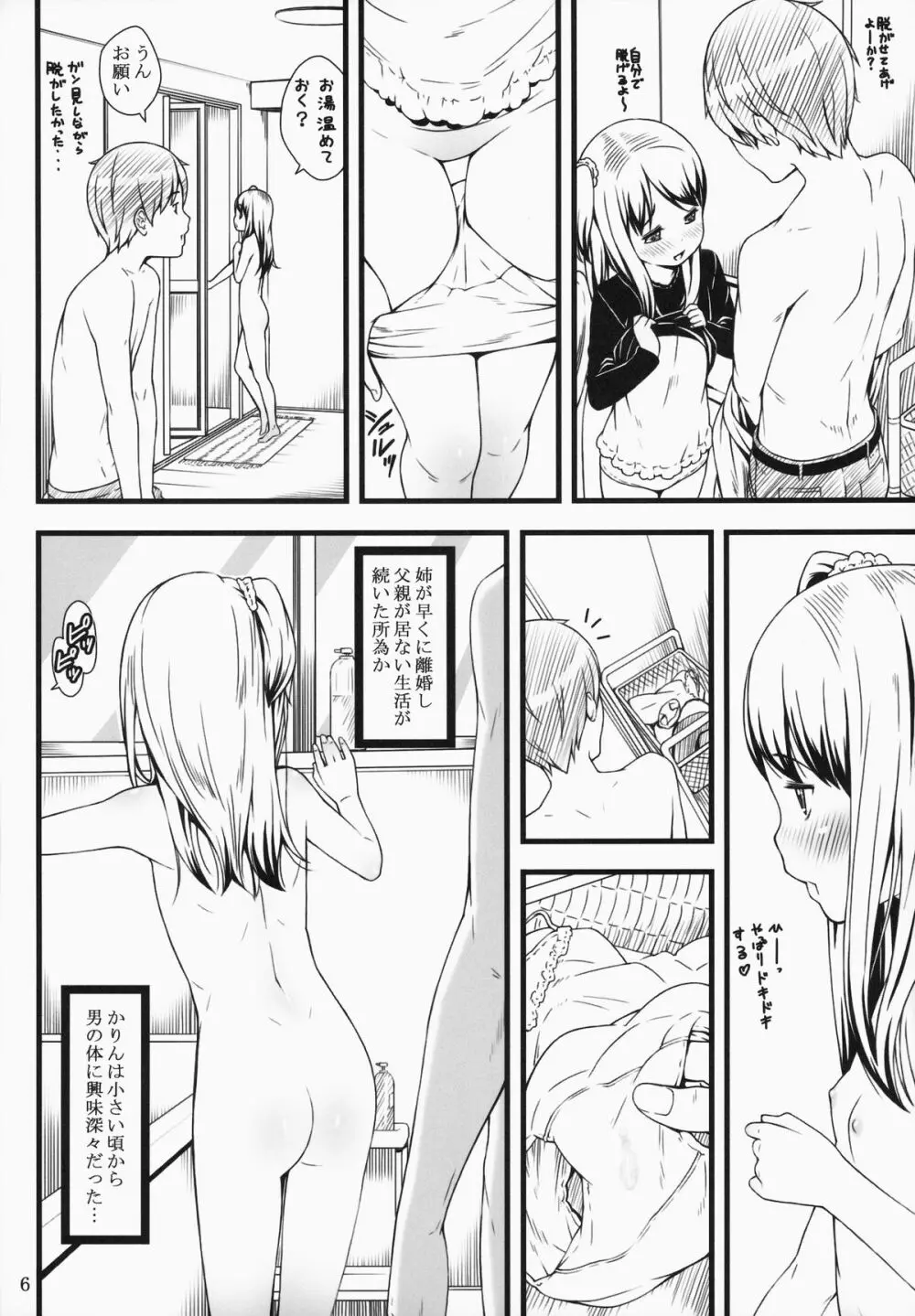 ほたい！ Page.5