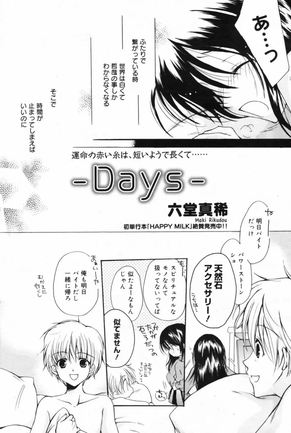 漫画ばんがいち 2009年2月号 VOL.234 Page.120