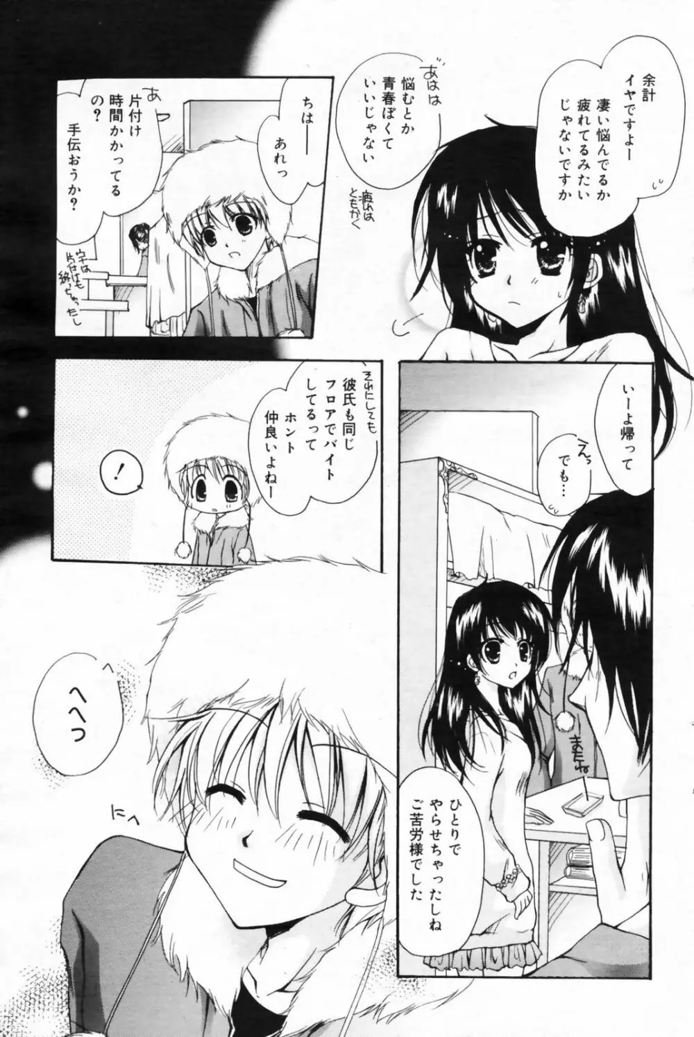 漫画ばんがいち 2009年2月号 VOL.234 Page.123