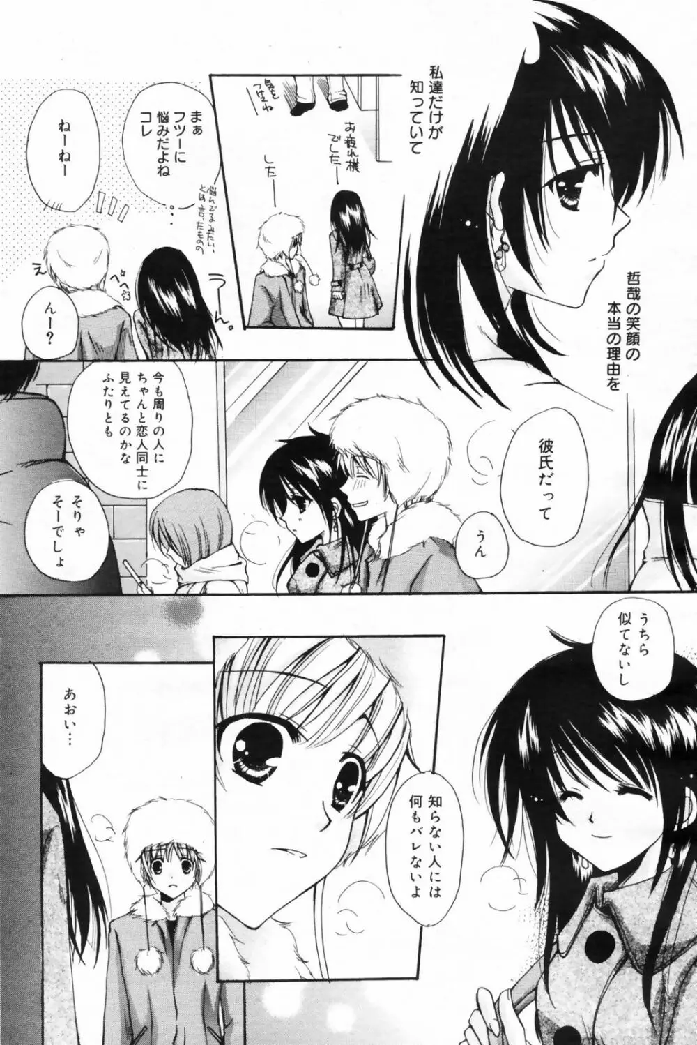 漫画ばんがいち 2009年2月号 VOL.234 Page.124