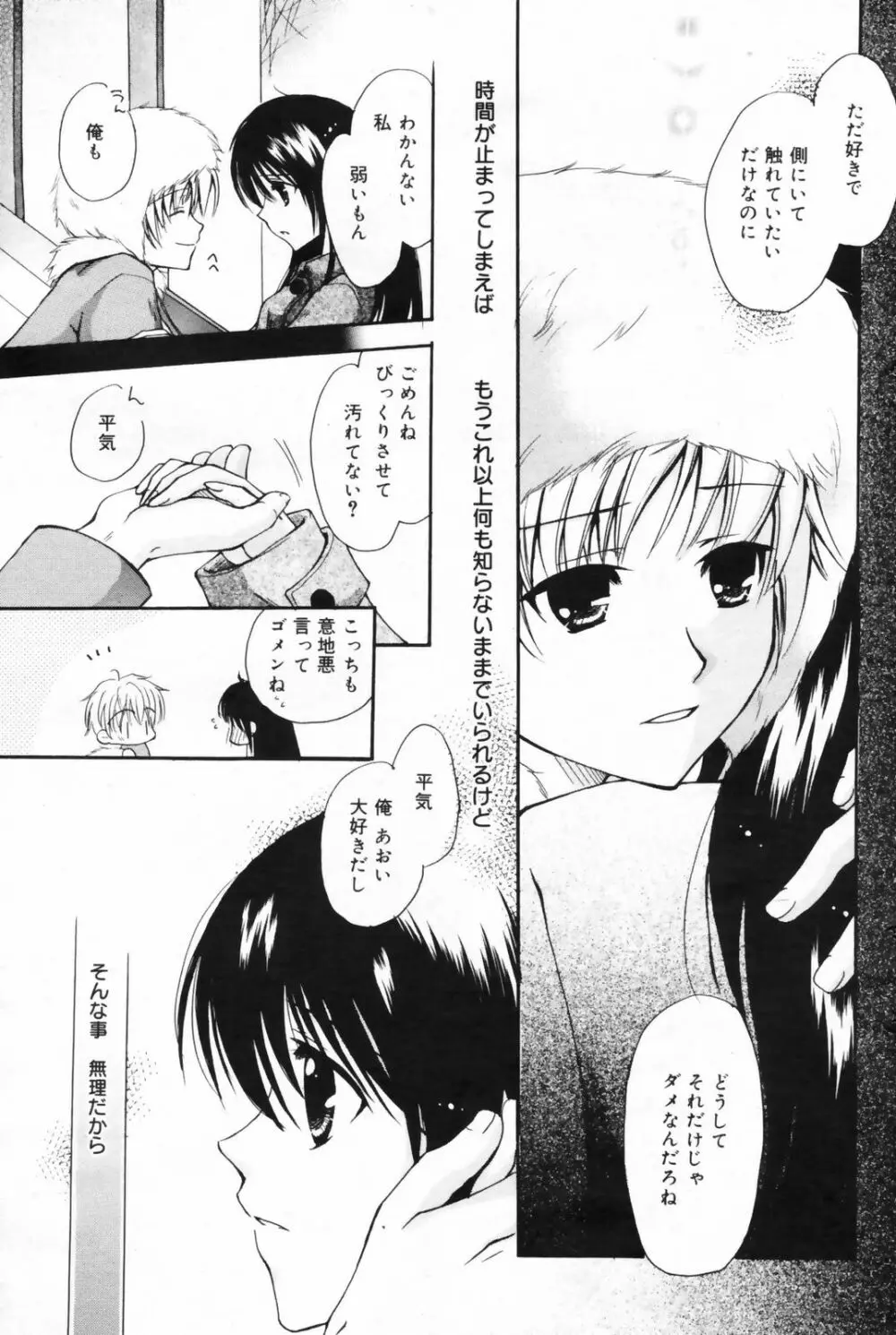 漫画ばんがいち 2009年2月号 VOL.234 Page.127