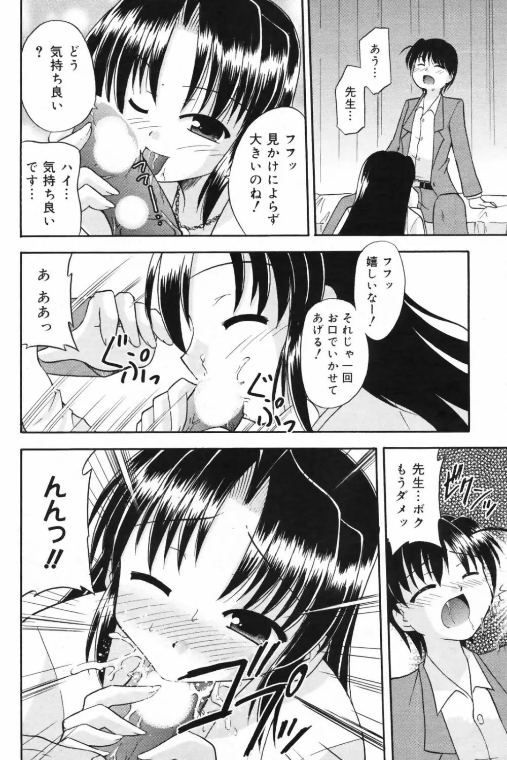 漫画ばんがいち 2009年2月号 VOL.234 Page.142