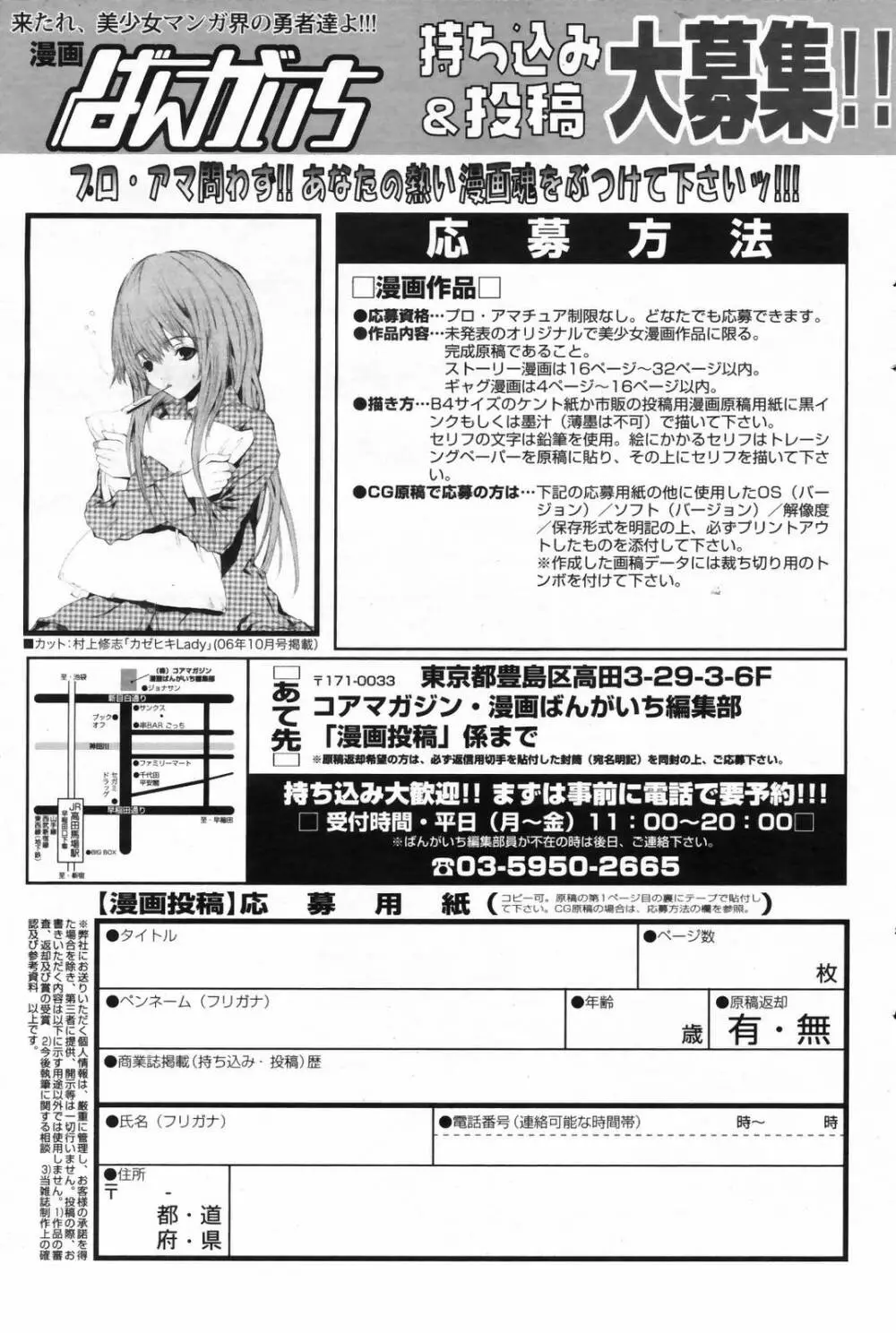 漫画ばんがいち 2009年2月号 VOL.234 Page.155