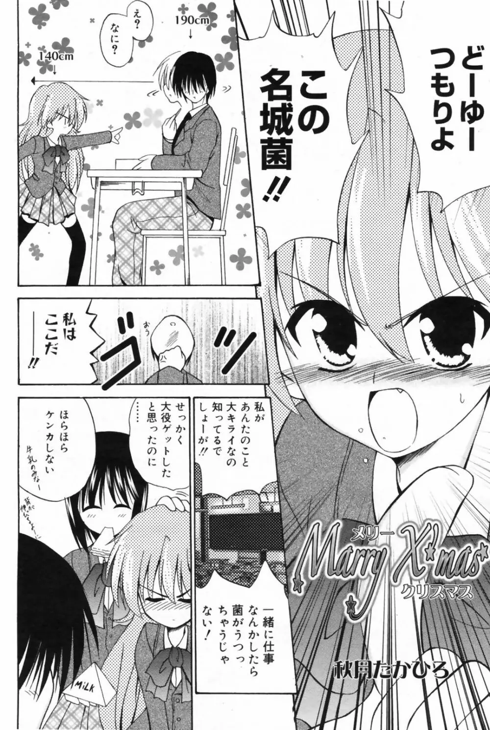 漫画ばんがいち 2009年2月号 VOL.234 Page.160