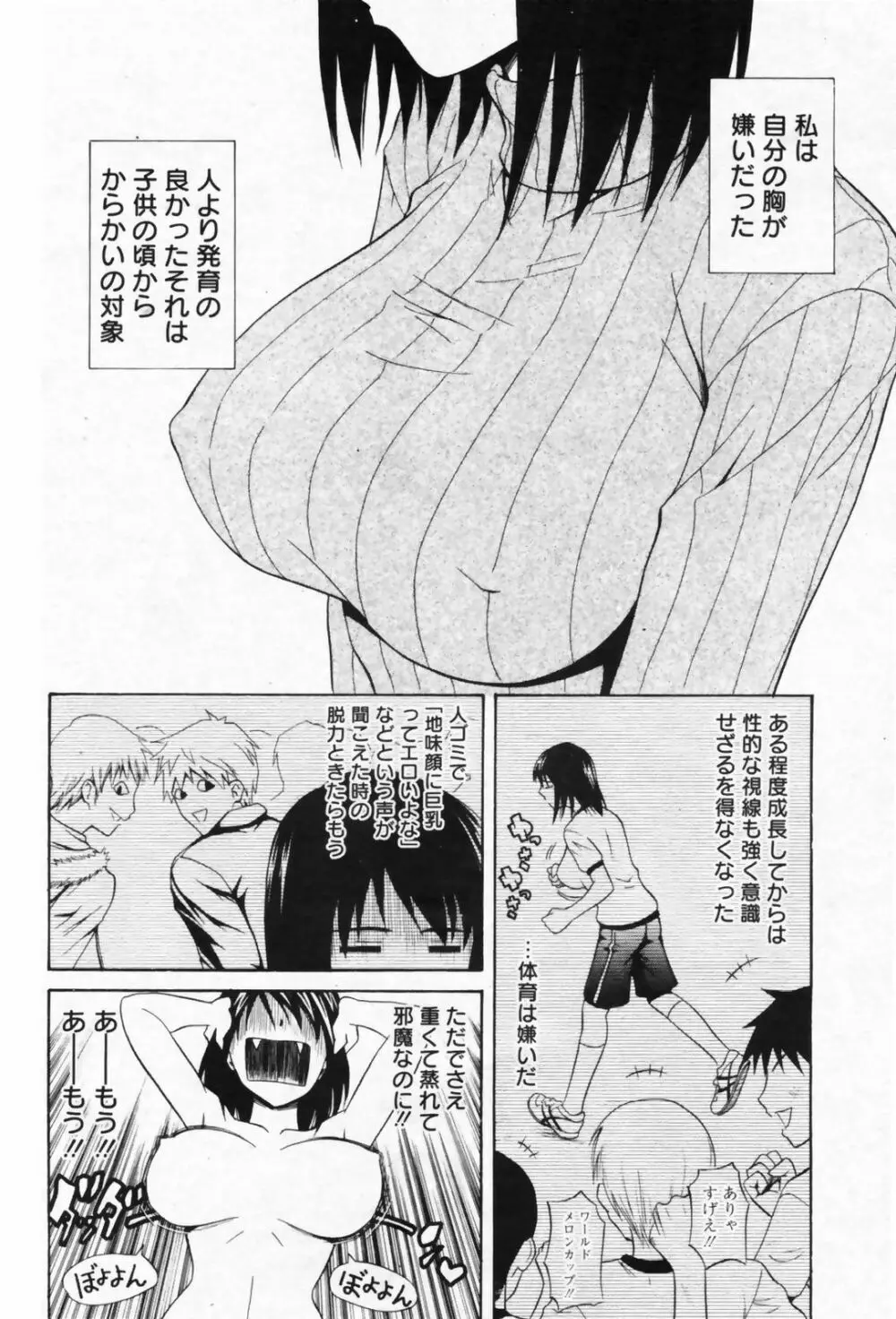 漫画ばんがいち 2009年2月号 VOL.234 Page.184