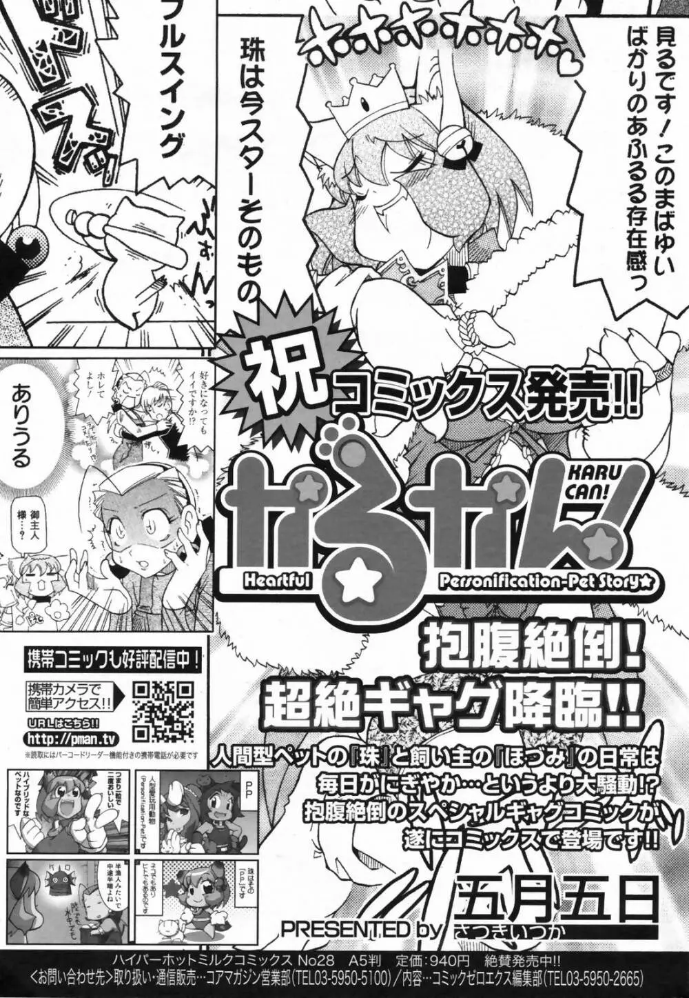 漫画ばんがいち 2009年2月号 VOL.234 Page.223