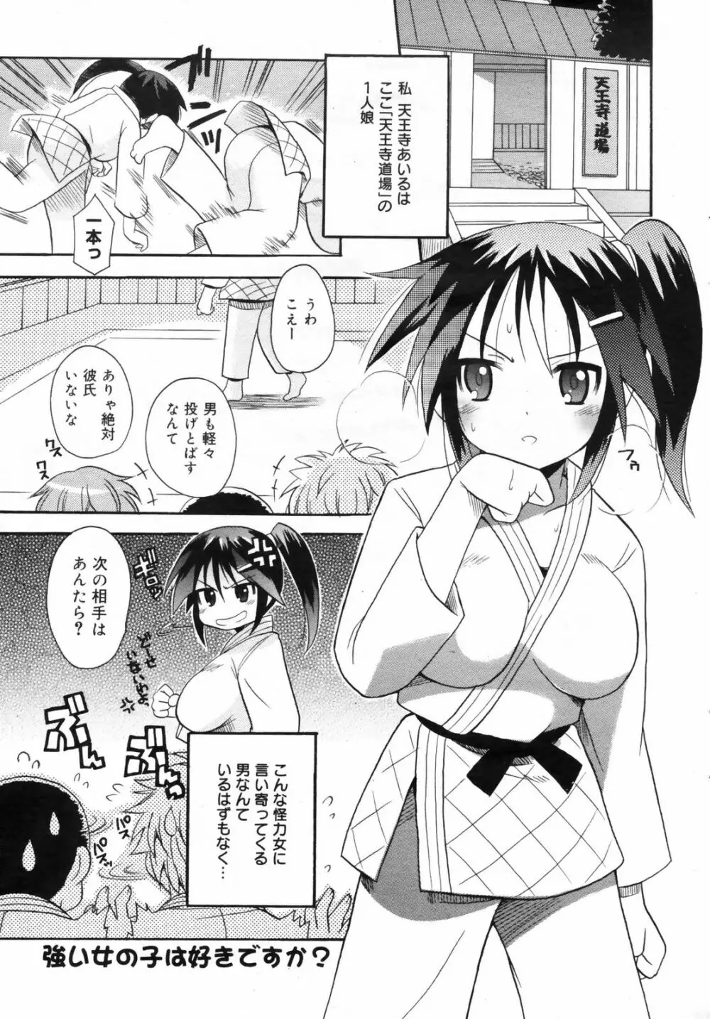 漫画ばんがいち 2009年2月号 VOL.234 Page.225