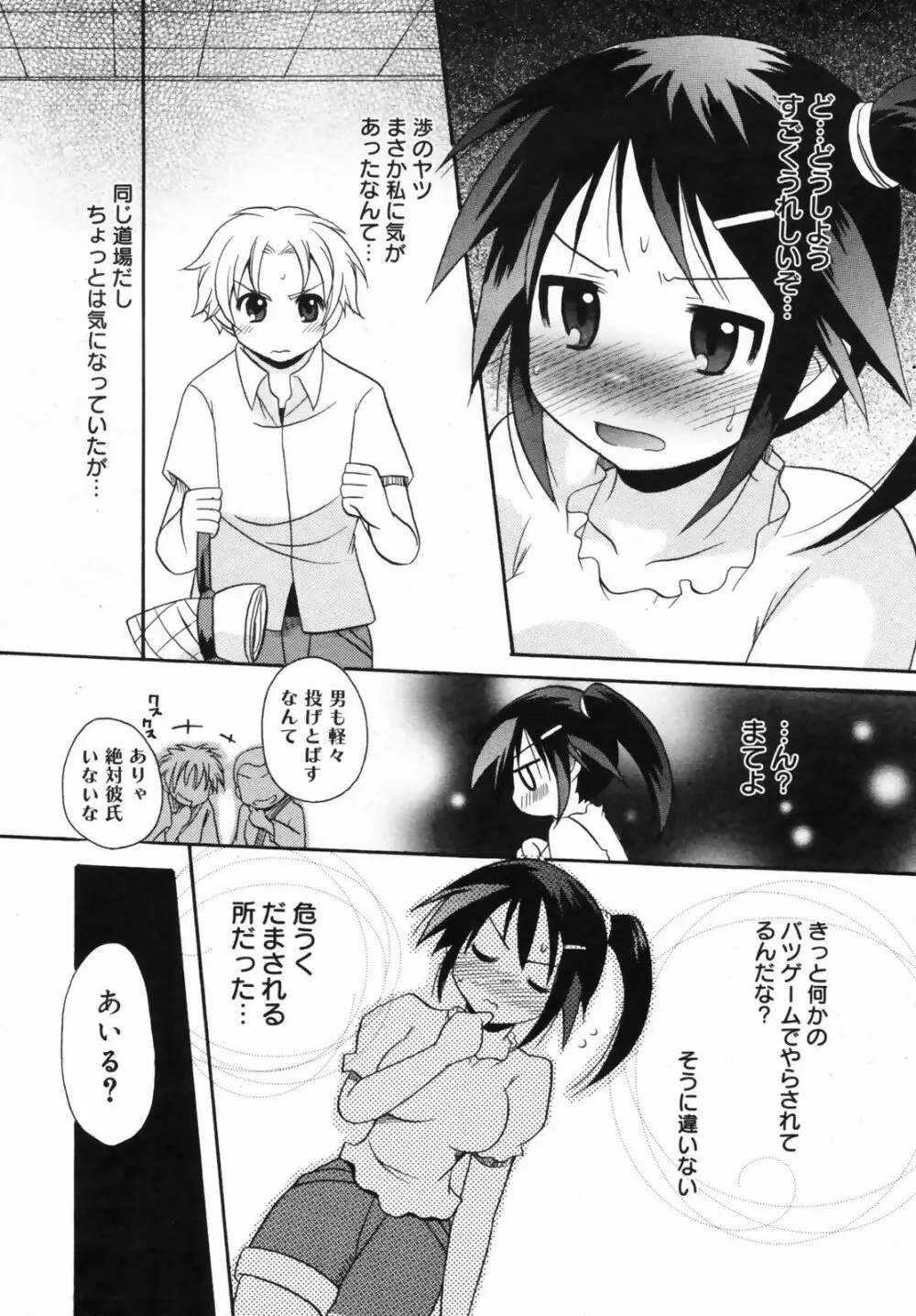 漫画ばんがいち 2009年2月号 VOL.234 Page.227