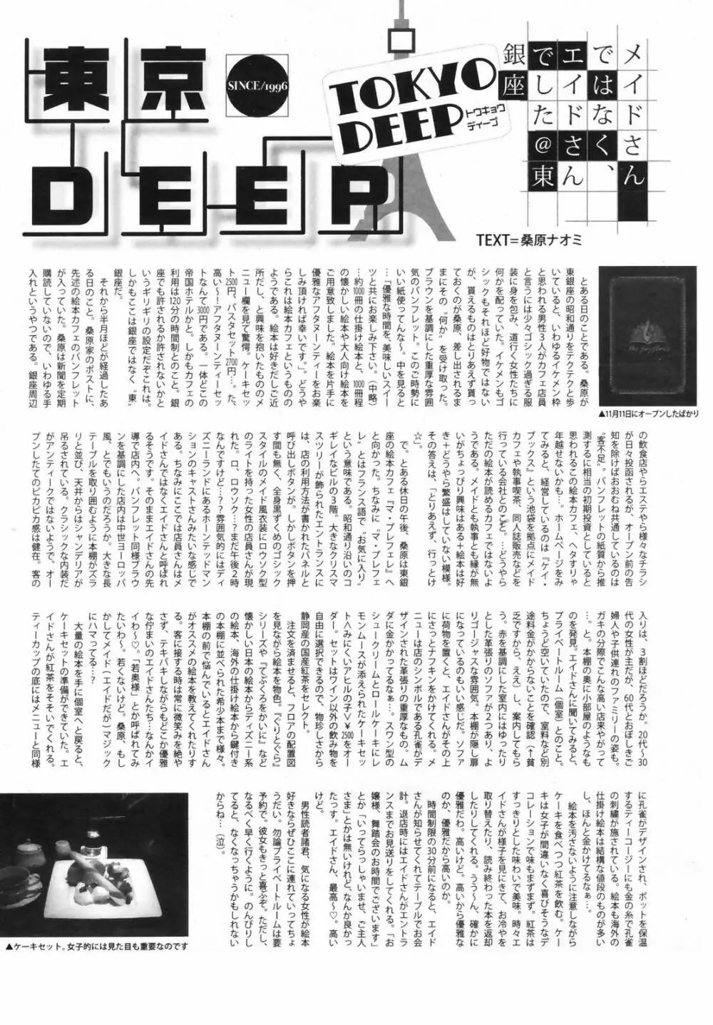 漫画ばんがいち 2009年2月号 VOL.234 Page.248