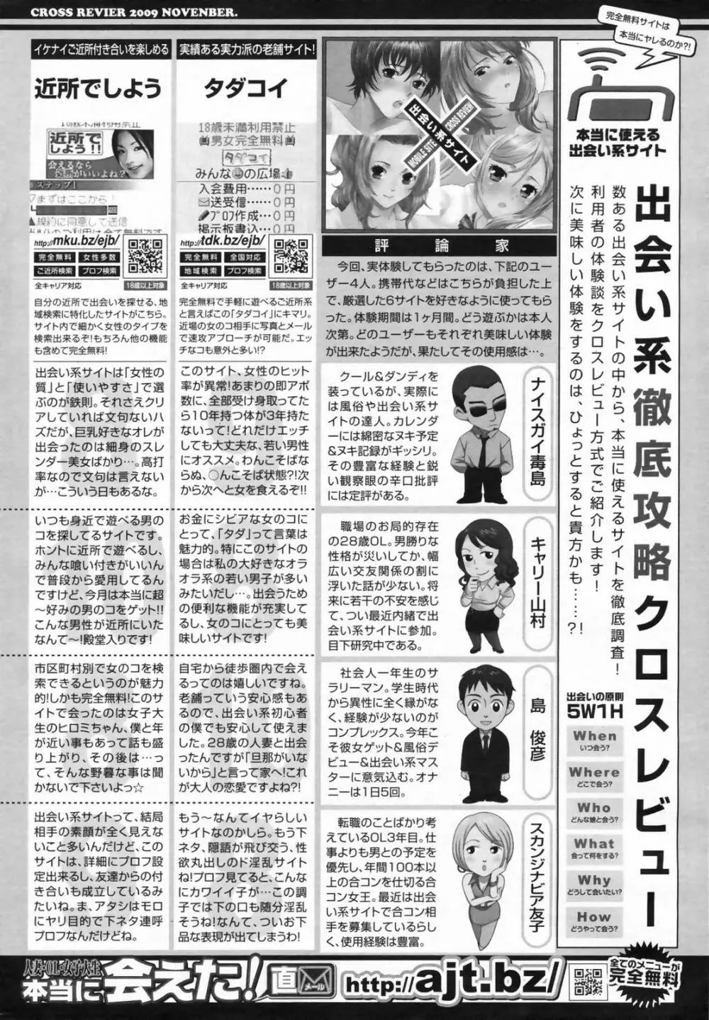 漫画ばんがいち 2009年2月号 VOL.234 Page.254