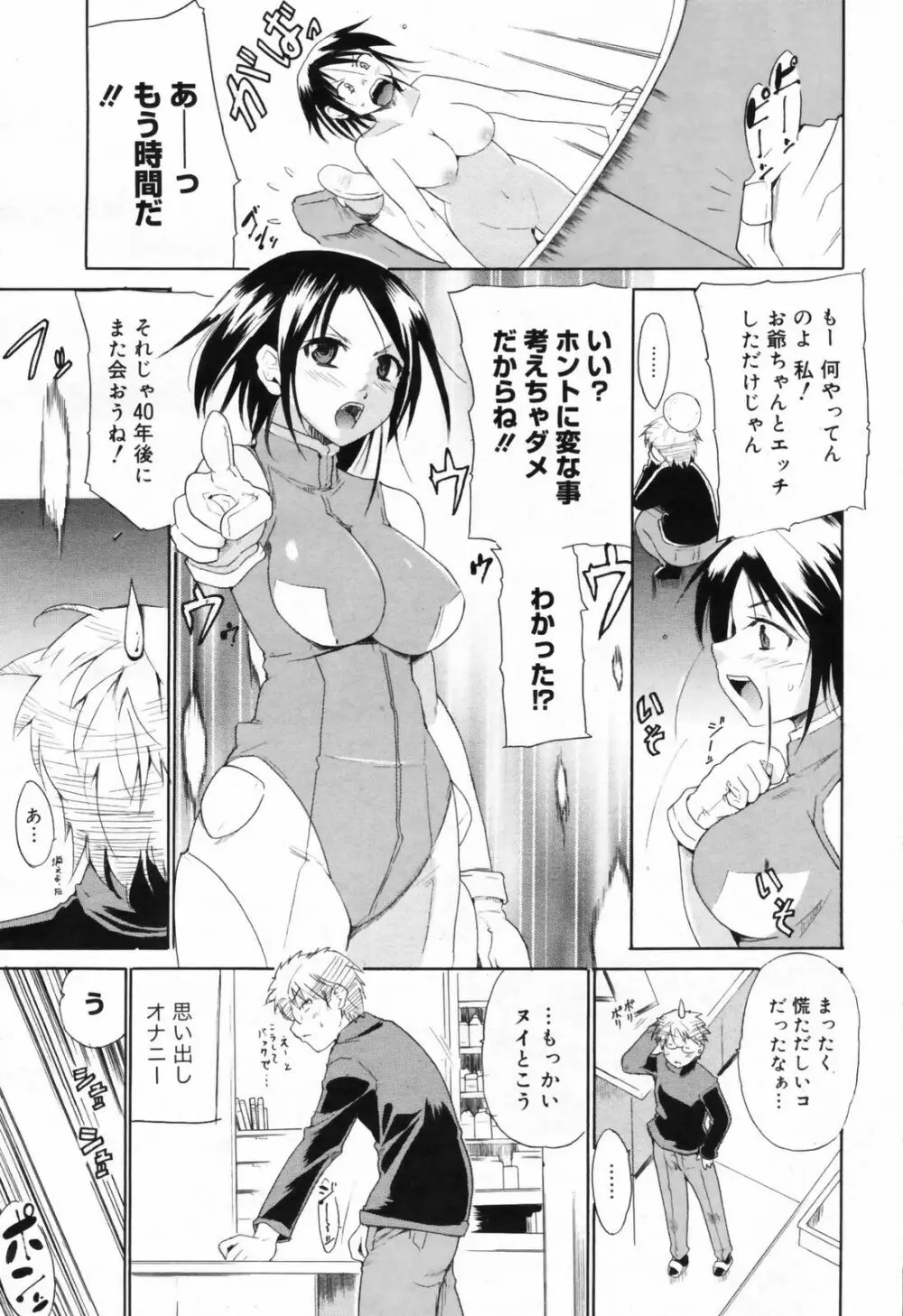 漫画ばんがいち 2009年2月号 VOL.234 Page.75