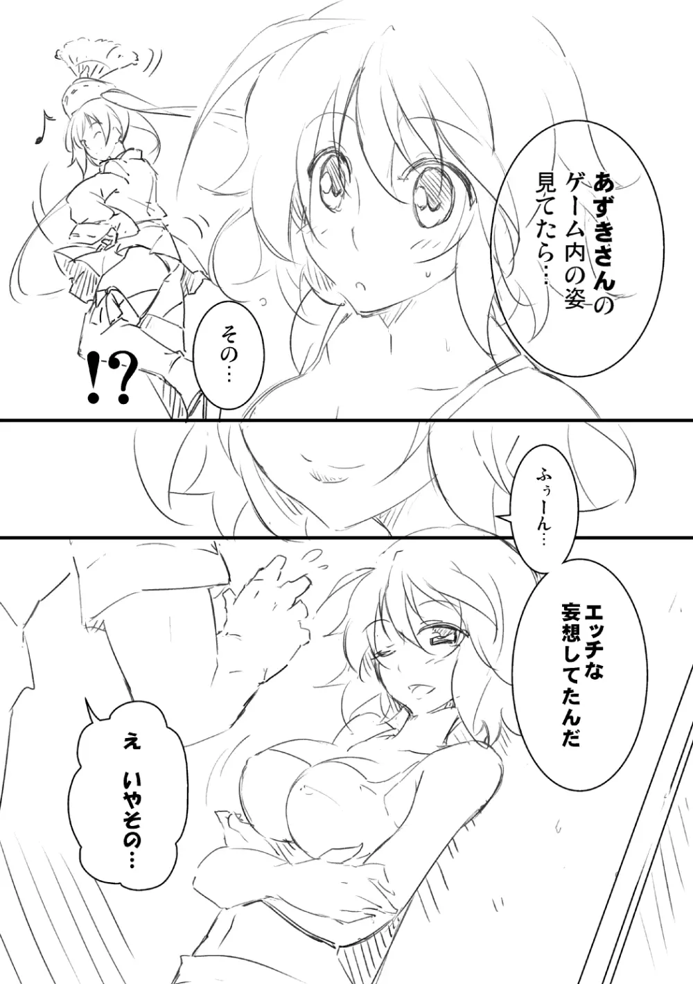 サクヤmodeC・レプカ Page.3