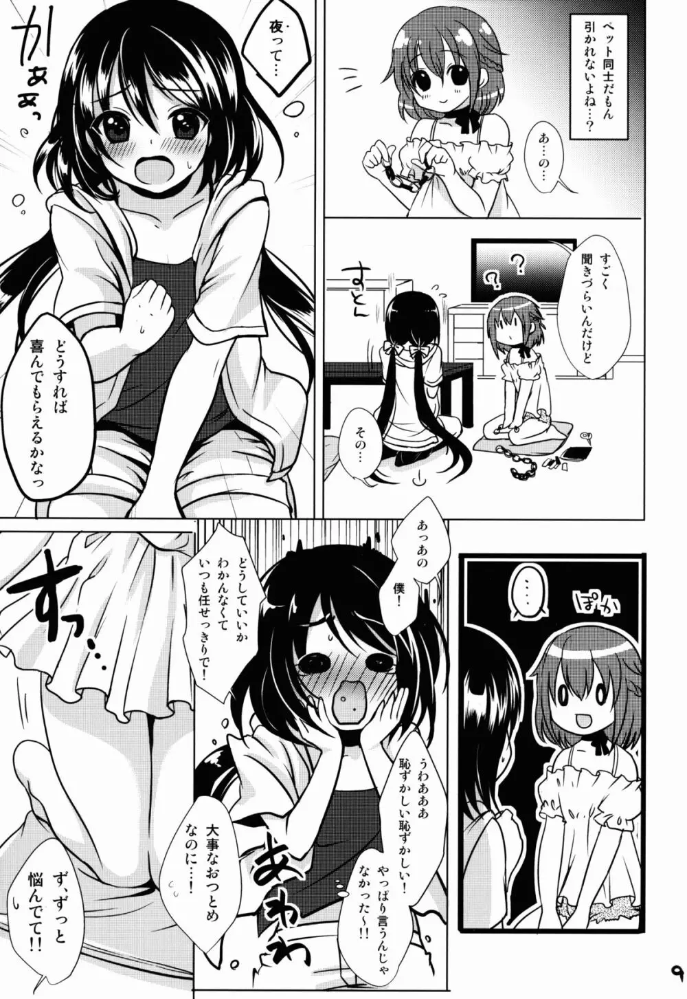 ぺっとらいふ Page.10