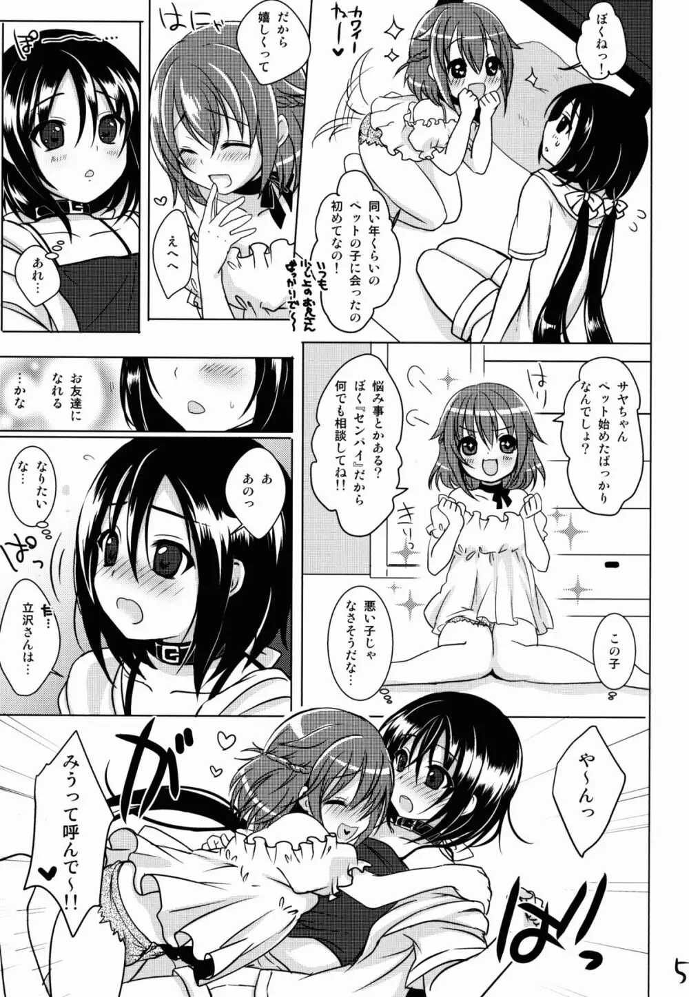 ぺっとらいふ Page.6