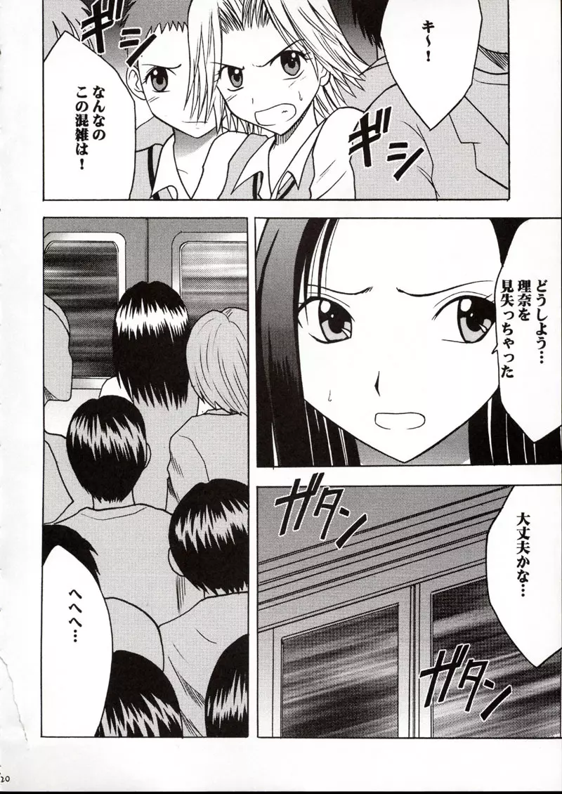 理奈痴漢被害 Page.19