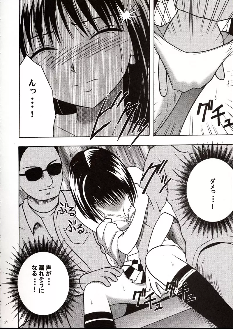 理奈痴漢被害 Page.27