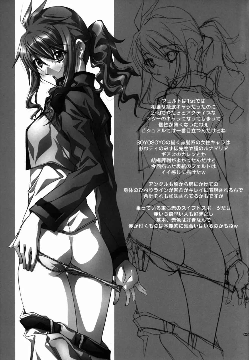 (C75) [彩～IRODORI～ (そよそよ)] SOYOSOYO's WORKS-00 ver-CB (機動戦士ガンダム00) Page.21