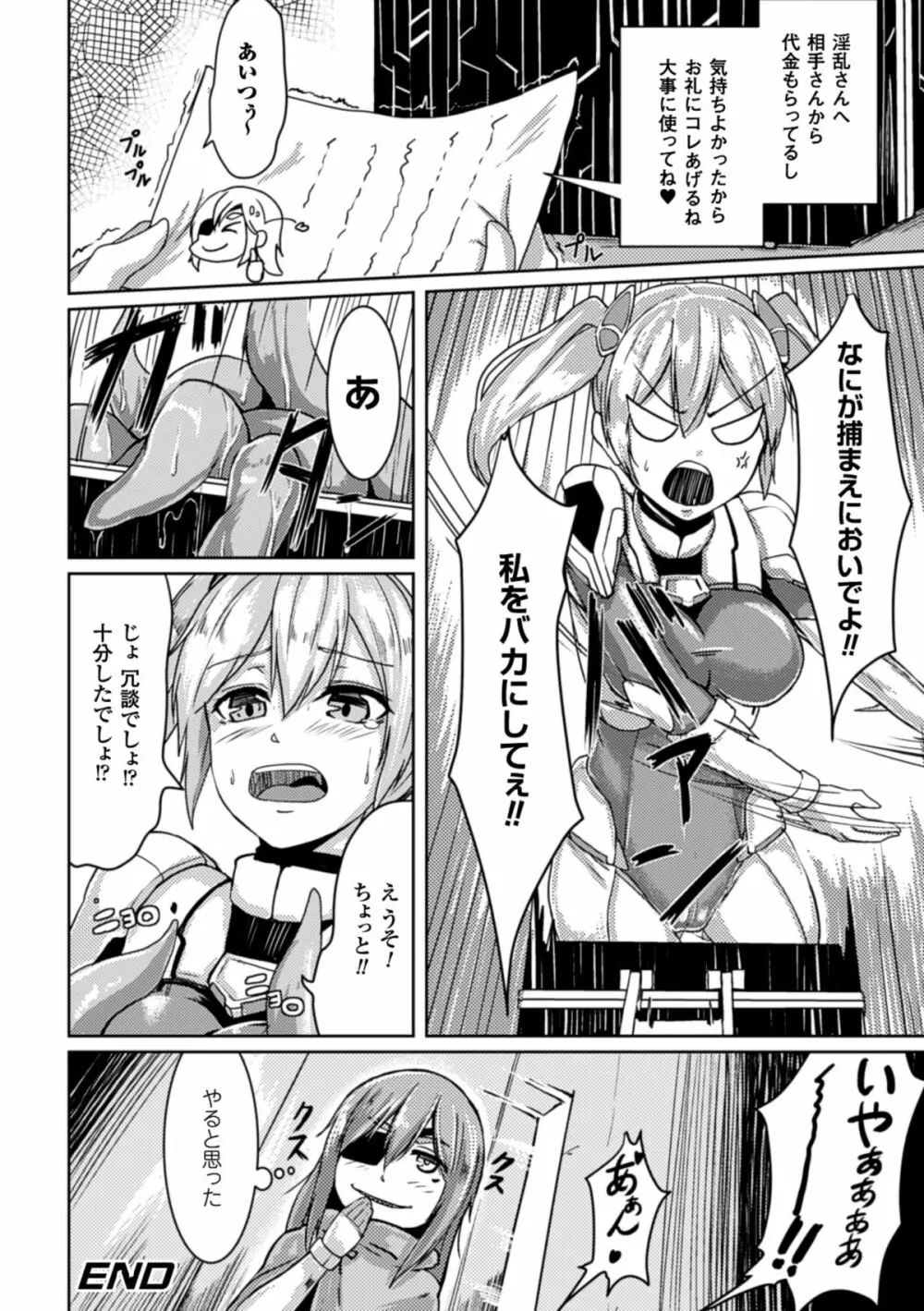 ぴっちりスーツで悶絶するヒロインたち Vol.1 Page.23