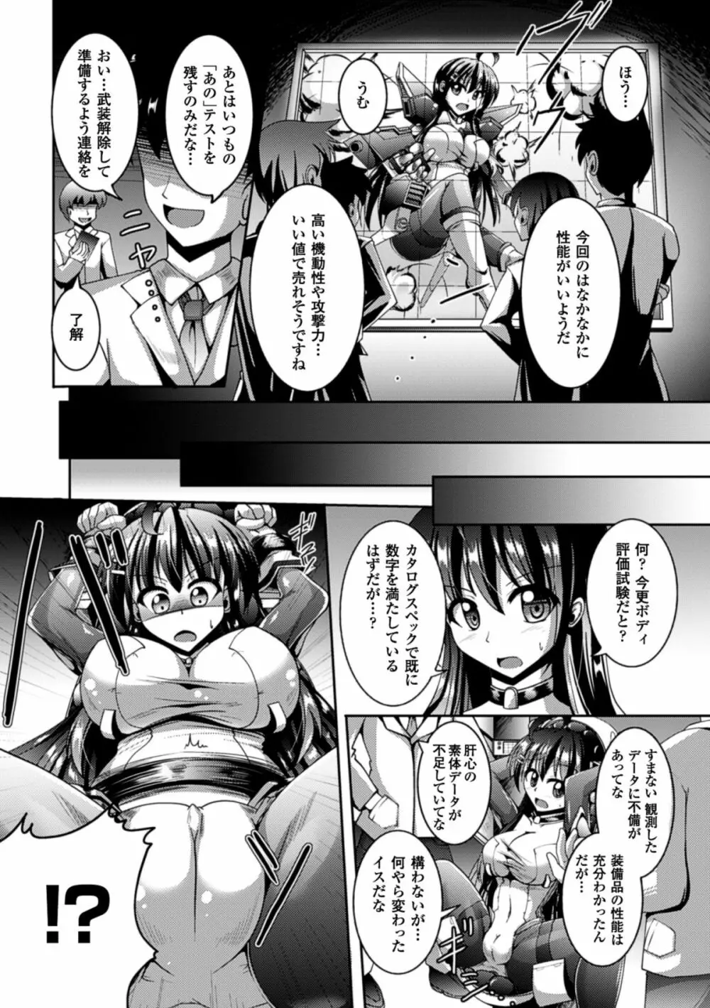 ぴっちりスーツで悶絶するヒロインたち Vol.1 Page.25