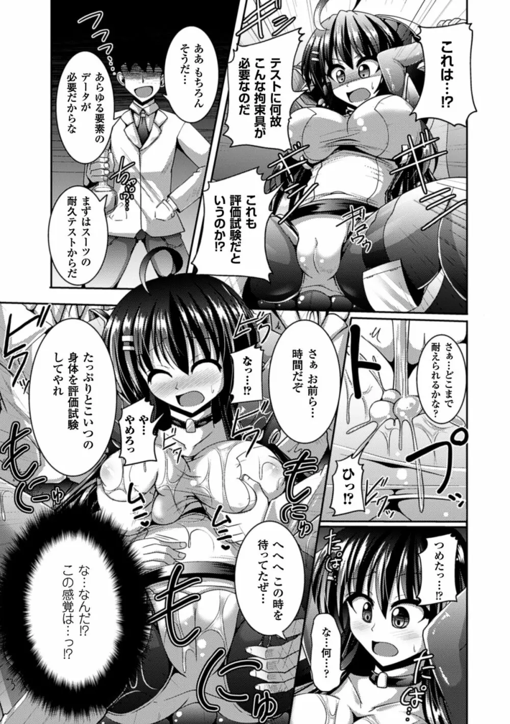 ぴっちりスーツで悶絶するヒロインたち Vol.1 Page.26