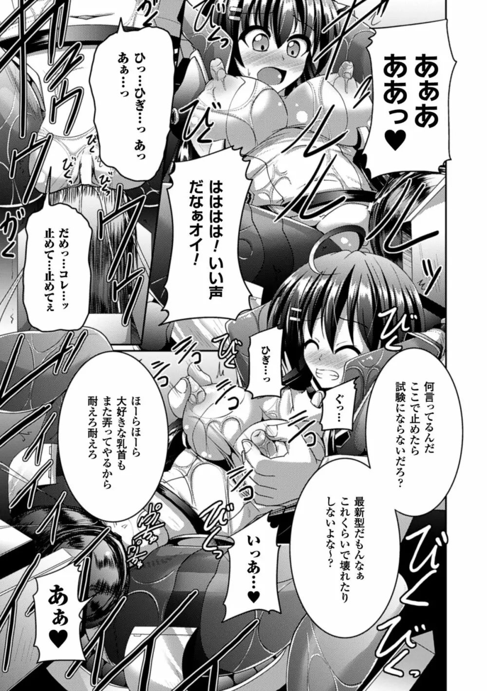 ぴっちりスーツで悶絶するヒロインたち Vol.1 Page.34