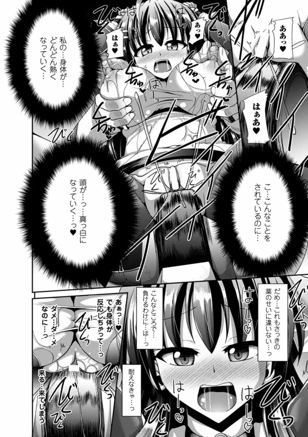 ぴっちりスーツで悶絶するヒロインたち Vol.1 Page.35