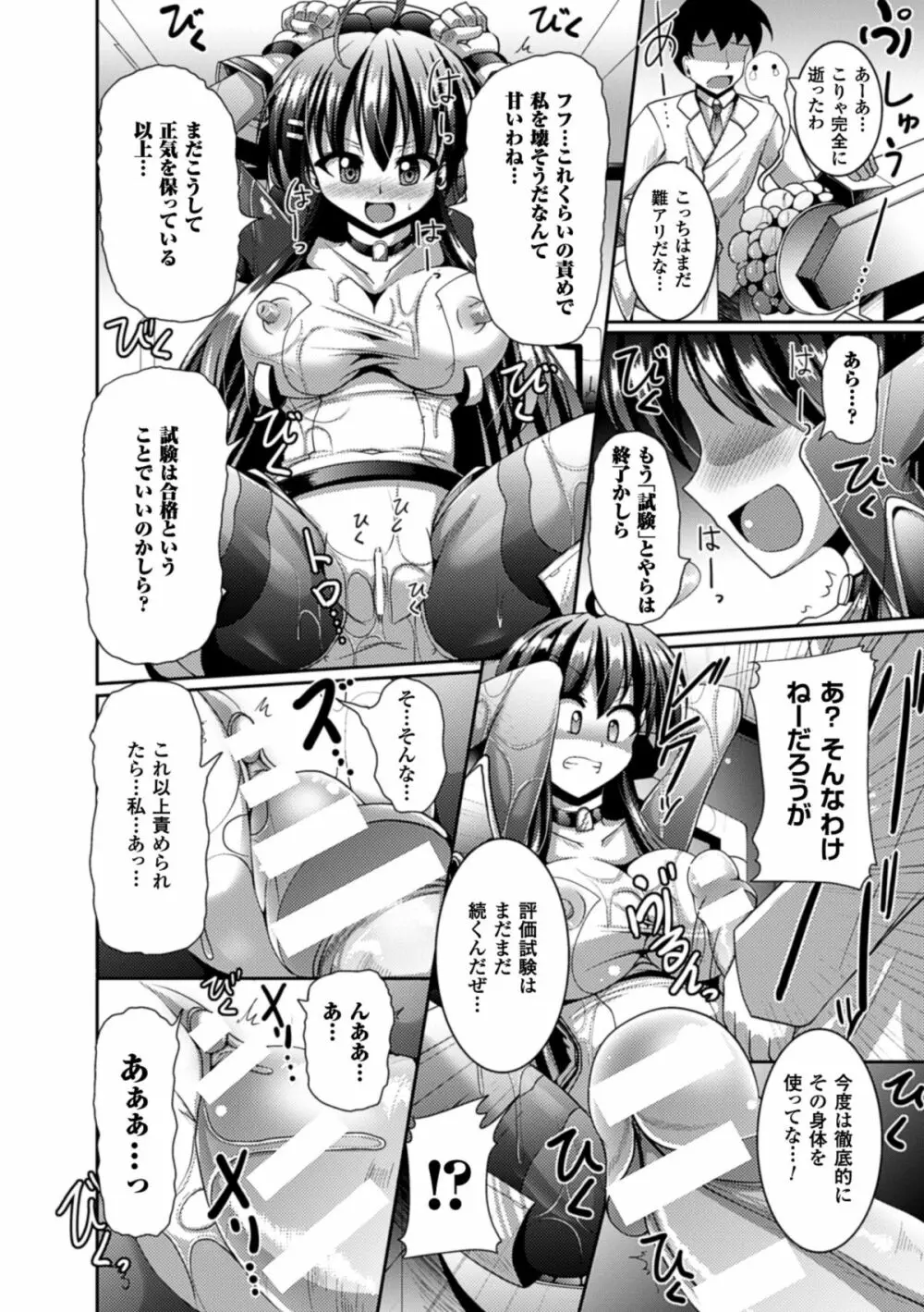 ぴっちりスーツで悶絶するヒロインたち Vol.1 Page.37